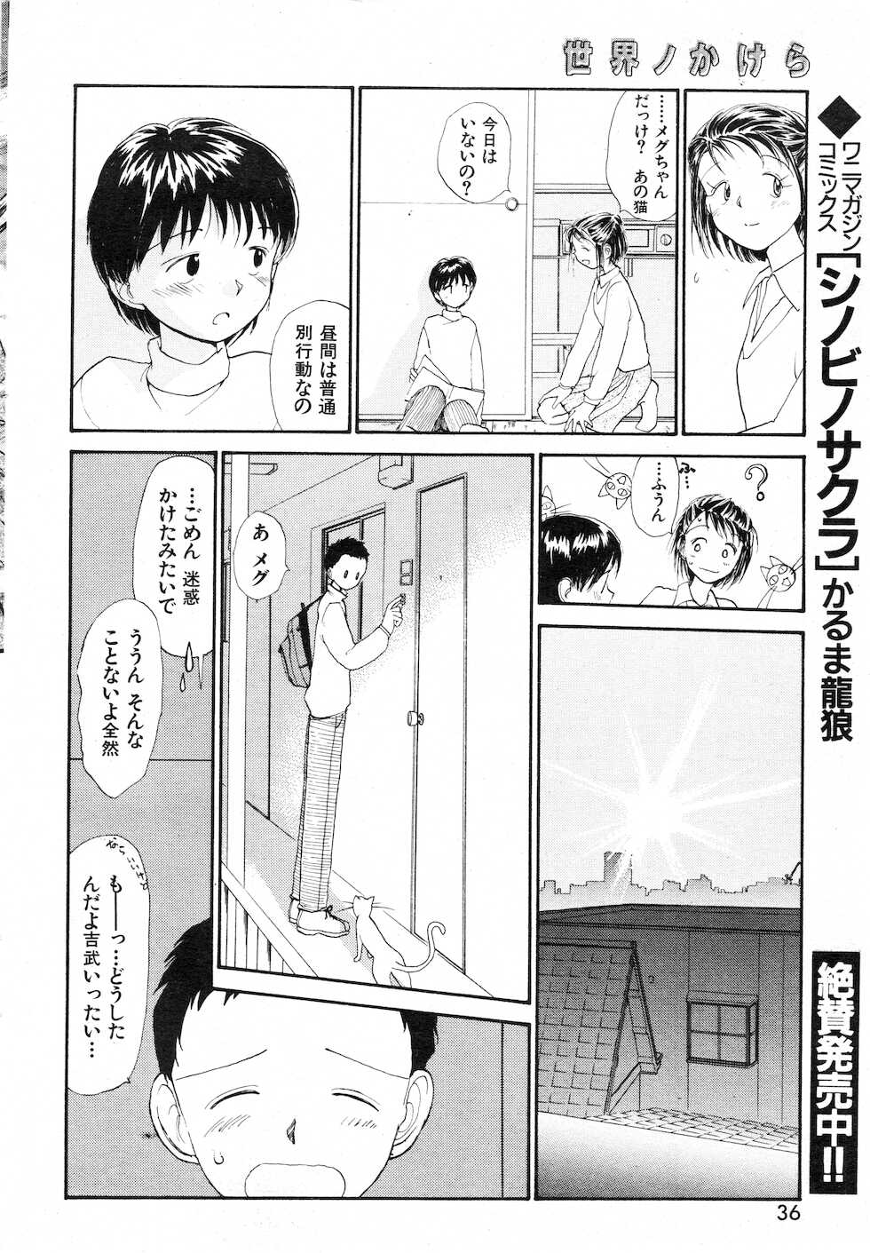 COMIC Kairakuten 1999-01 - Page 36