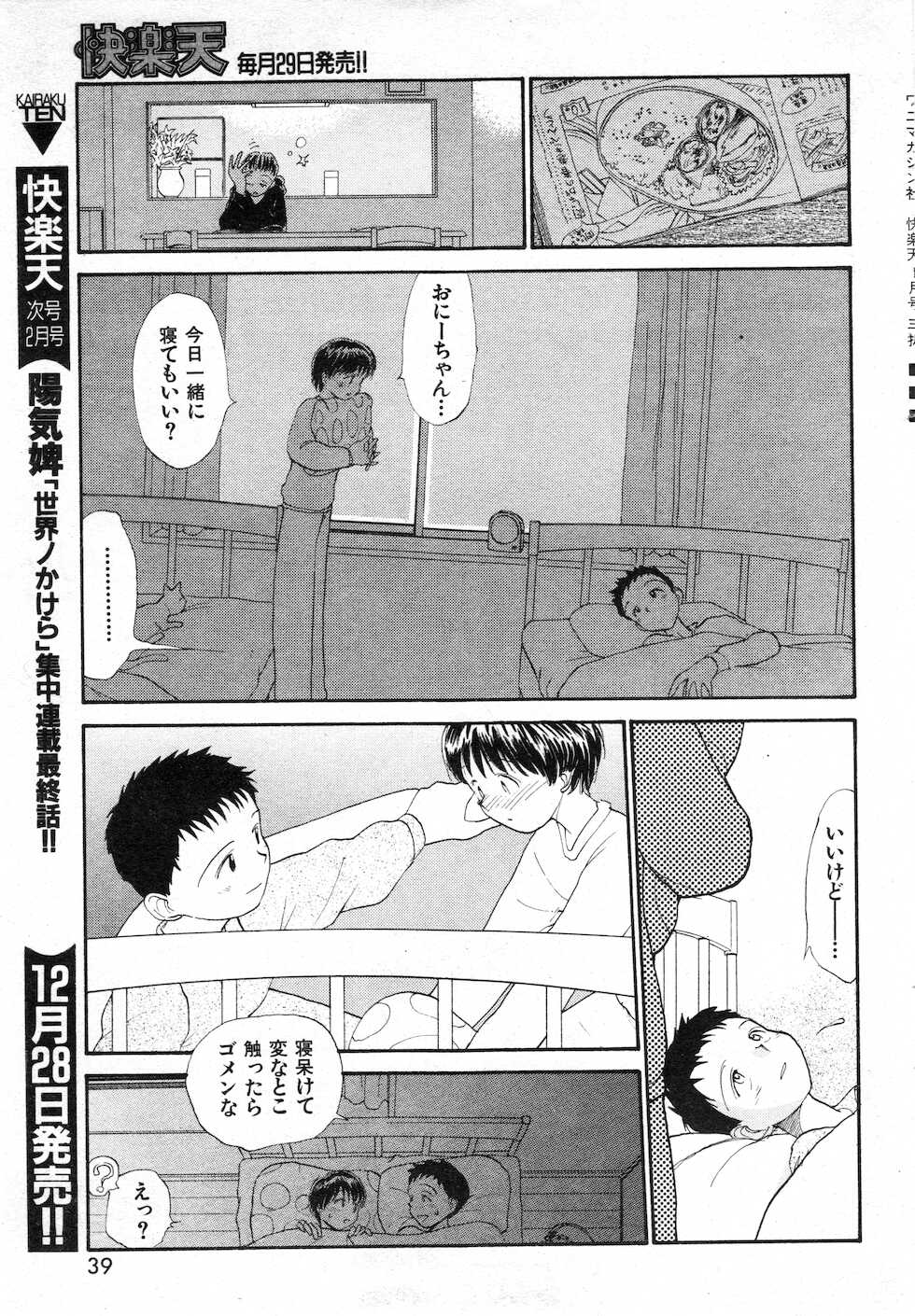COMIC Kairakuten 1999-01 - Page 39