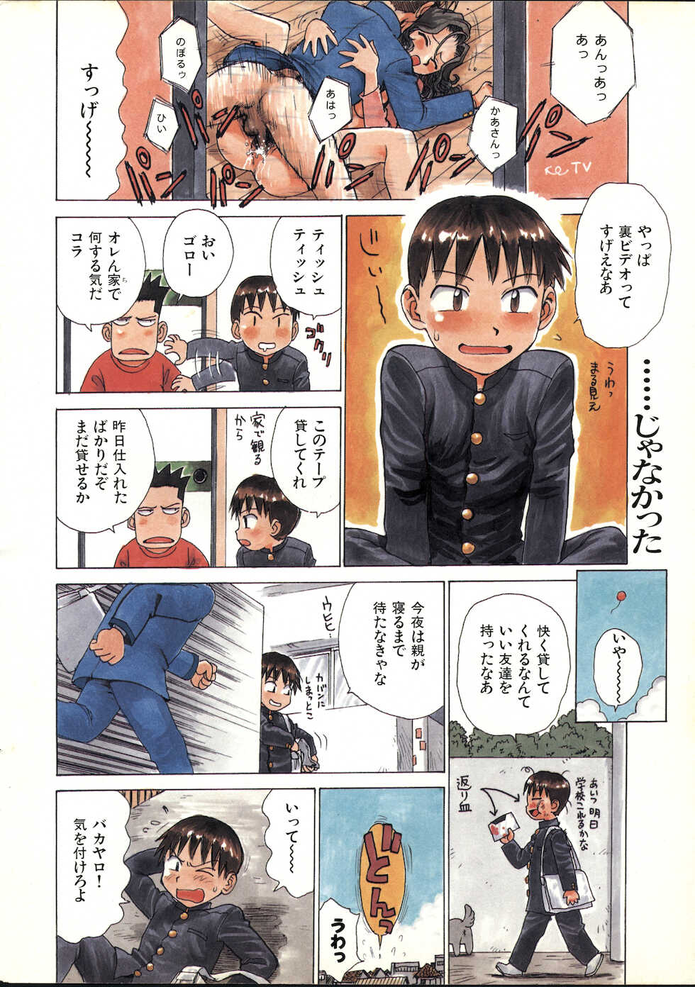 COMIC Kairakuten 1999-03 - Page 4