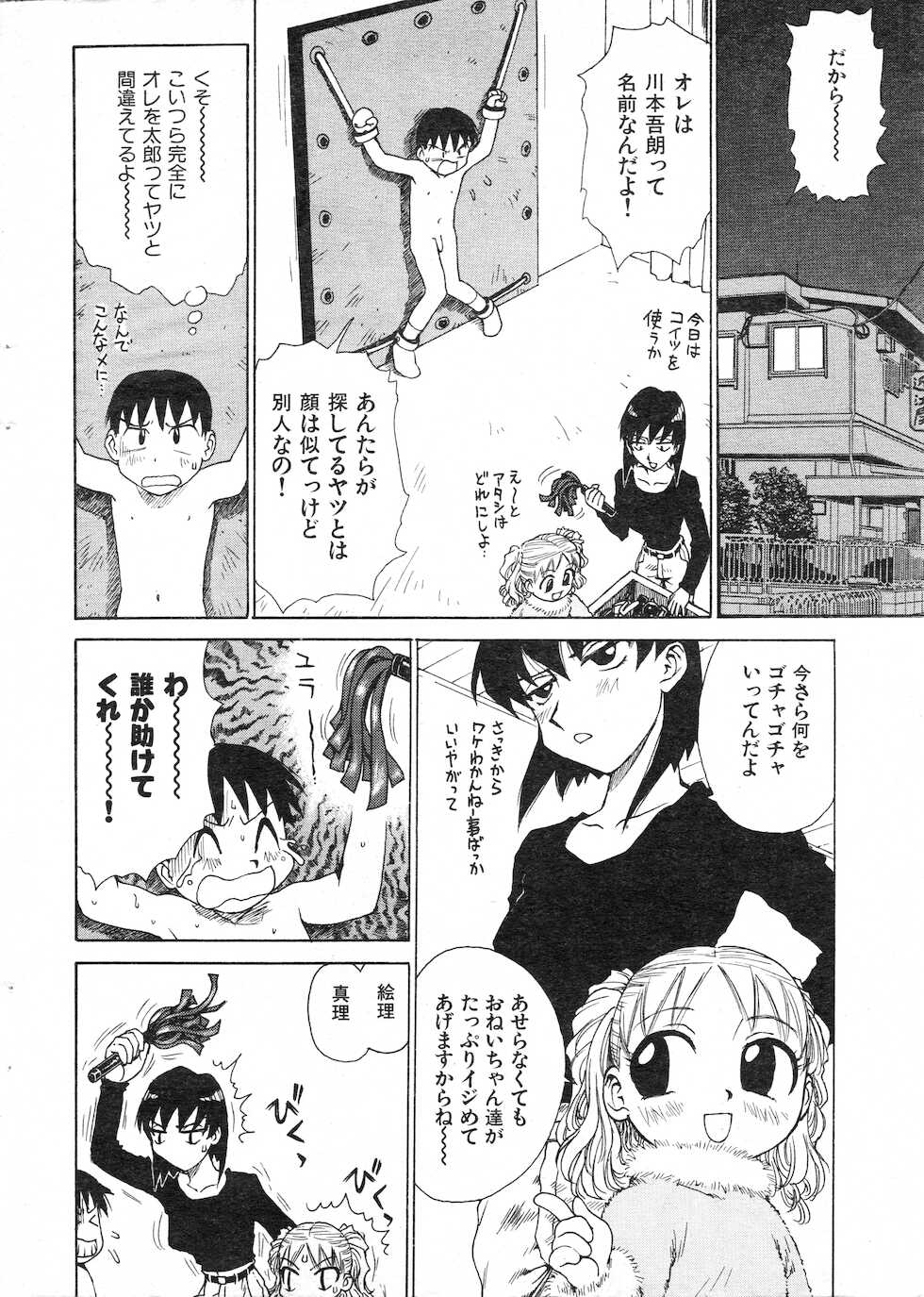 COMIC Kairakuten 1999-03 - Page 8