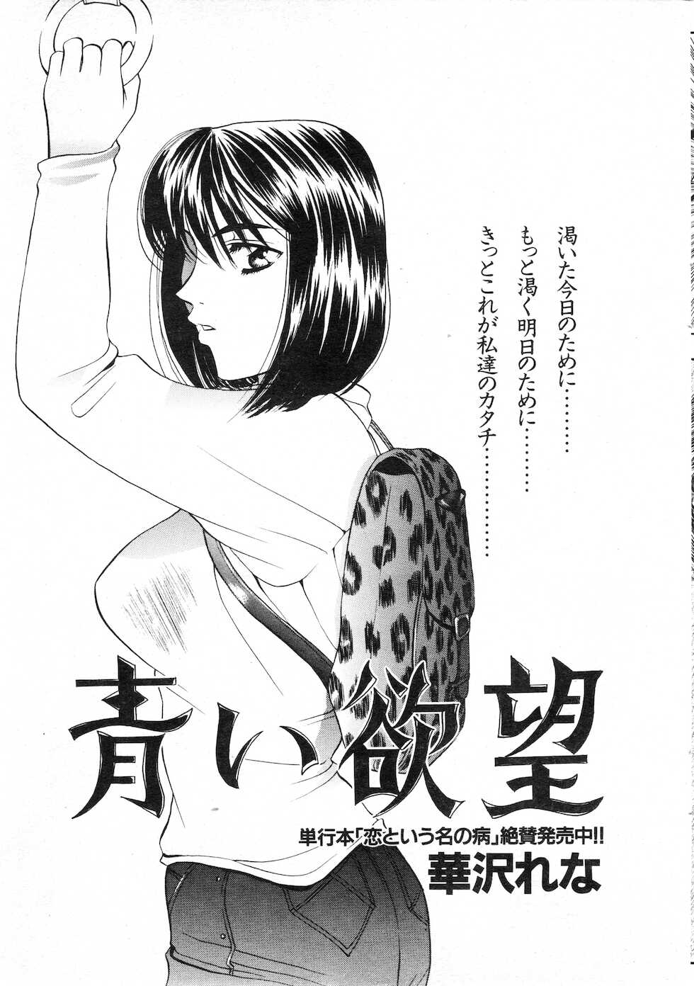 COMIC Kairakuten 1999-03 - Page 19