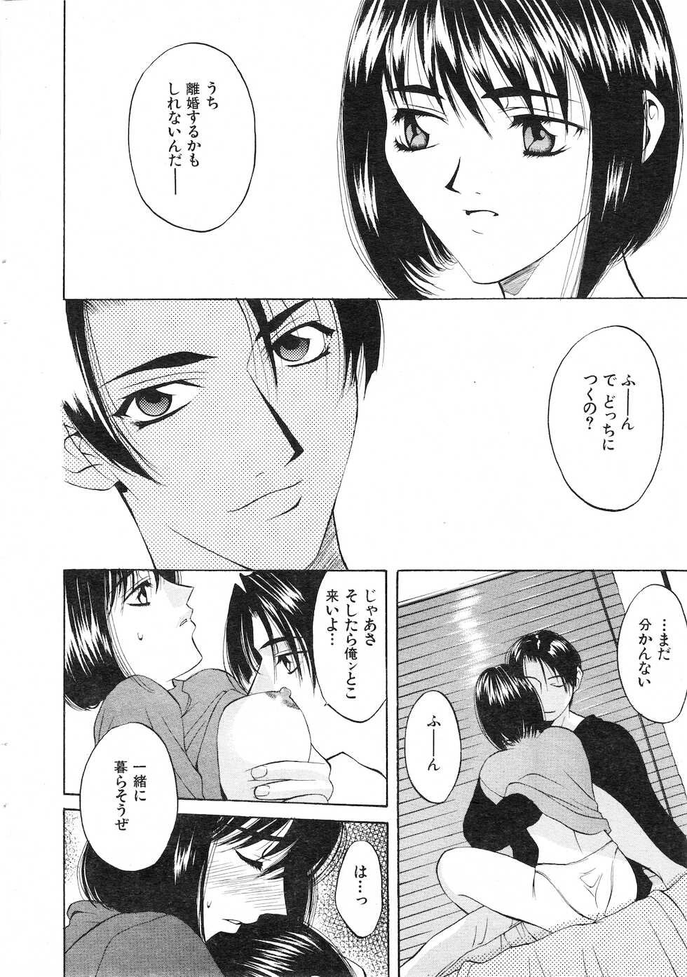 COMIC Kairakuten 1999-03 - Page 20