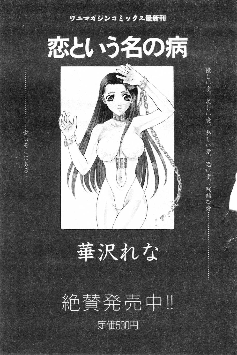 COMIC Kairakuten 1999-03 - Page 39