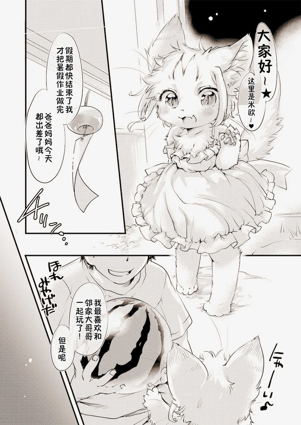 [Hinaprin (Ikuta Takanon)] Himichu Omuchu DE Mio-channel Summer night  [Chinese] [zc2333] [Digital] - Page 3