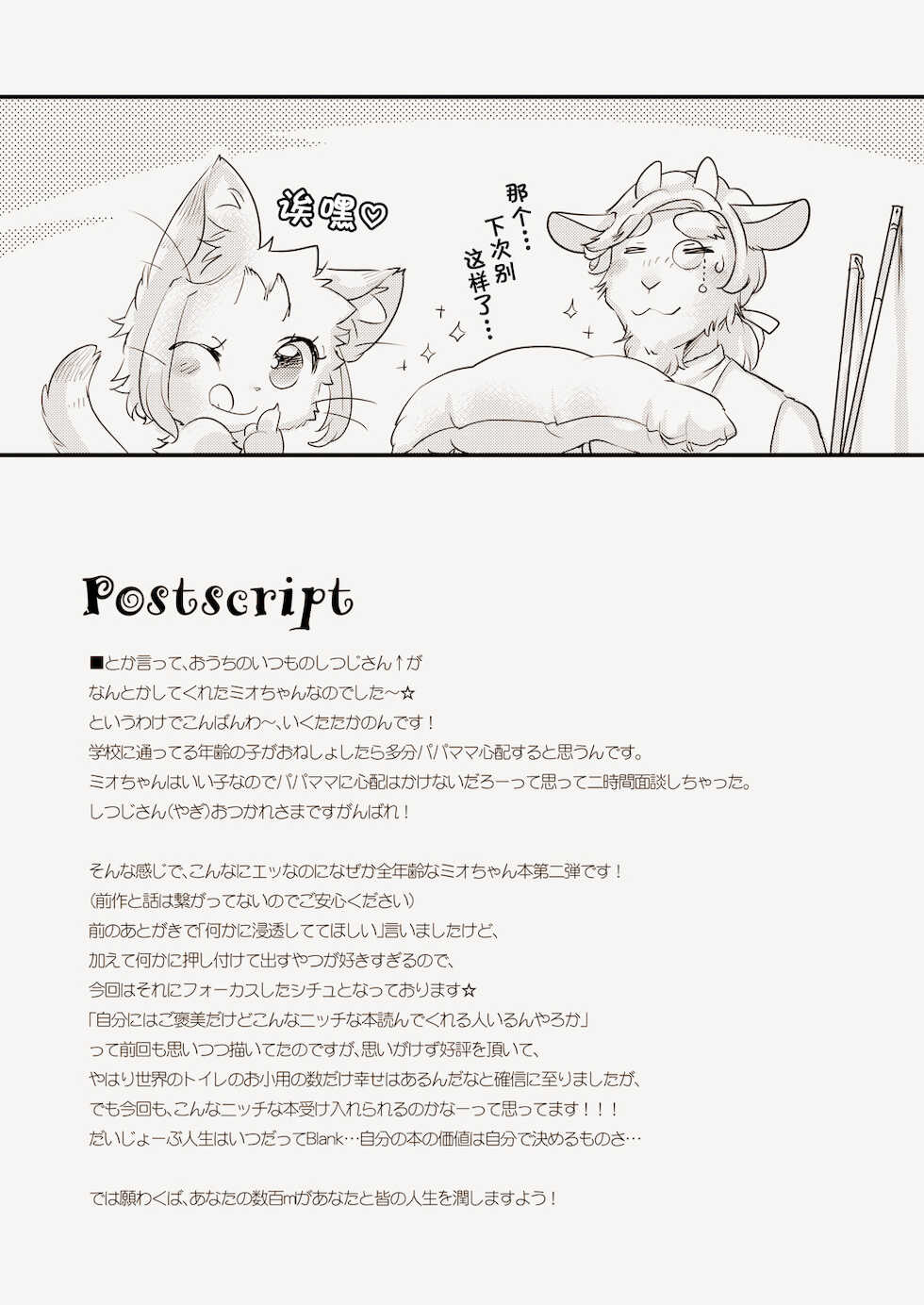 [Hinaprin (Ikuta Takanon)] Himichu Omuchu DE Mio-channel Summer night  [Chinese] [zc2333] [Digital] - Page 21