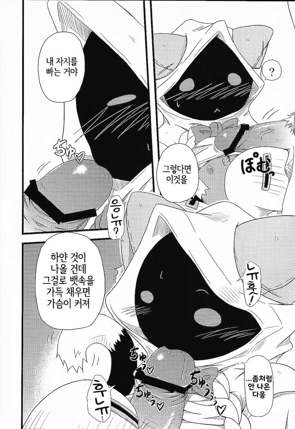 (COMIC1☆5) [Umikaidou (Nankai no Sizimi)] Nikuman Ippai | 고기만두 잔뜩 (BLAZBLUE) [Korean] [LWND] - Page 13