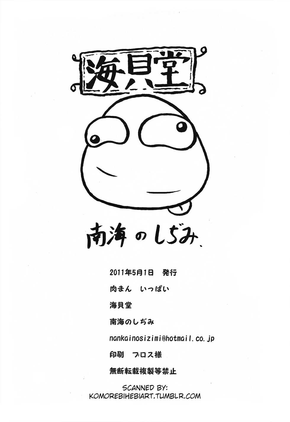 (COMIC1☆5) [Umikaidou (Nankai no Sizimi)] Nikuman Ippai | 고기만두 잔뜩 (BLAZBLUE) [Korean] [LWND] - Page 21