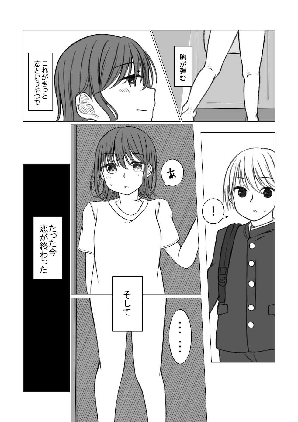 [Tonsoku Land (Tonsoku)] Koisuru Chinko wa mada Yume no Naka [Digital] - Page 3