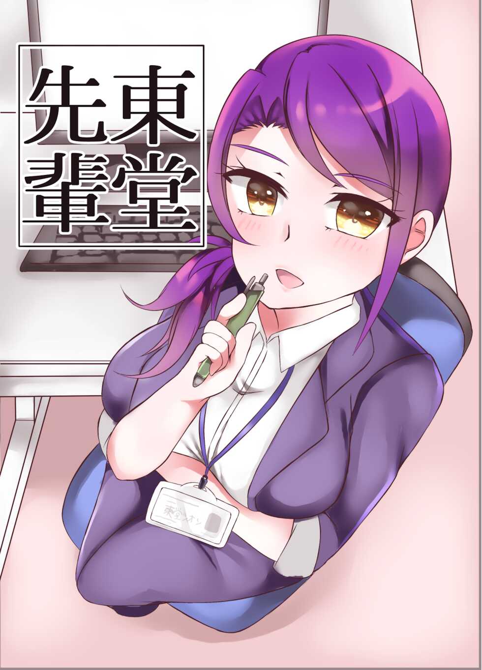 [Tonsoku Land (Tonsoku)] Toudou Senpai (PriPara) [Digital] - Page 1