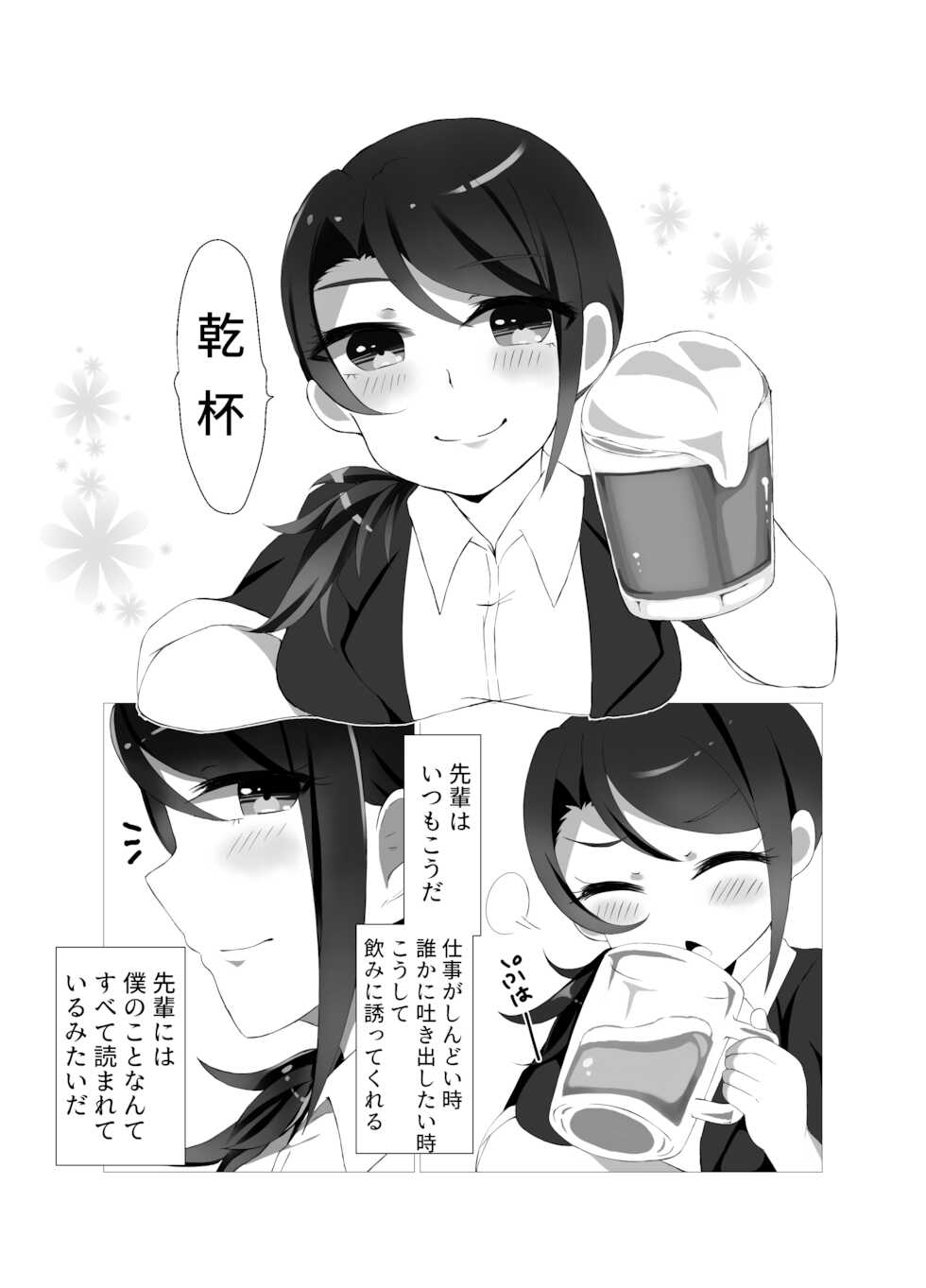 [Tonsoku Land (Tonsoku)] Toudou Senpai (PriPara) [Digital] - Page 6
