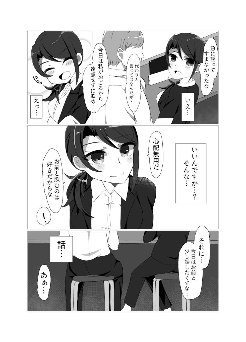 [Tonsoku Land (Tonsoku)] Toudou Senpai (PriPara) [Digital] - Page 7