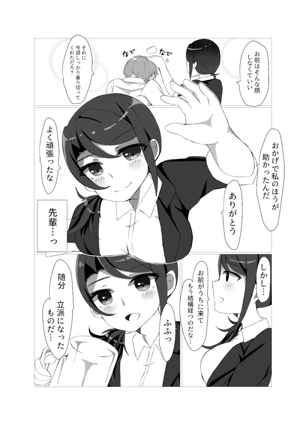 [Tonsoku Land (Tonsoku)] Toudou Senpai (PriPara) [Digital] - Page 9