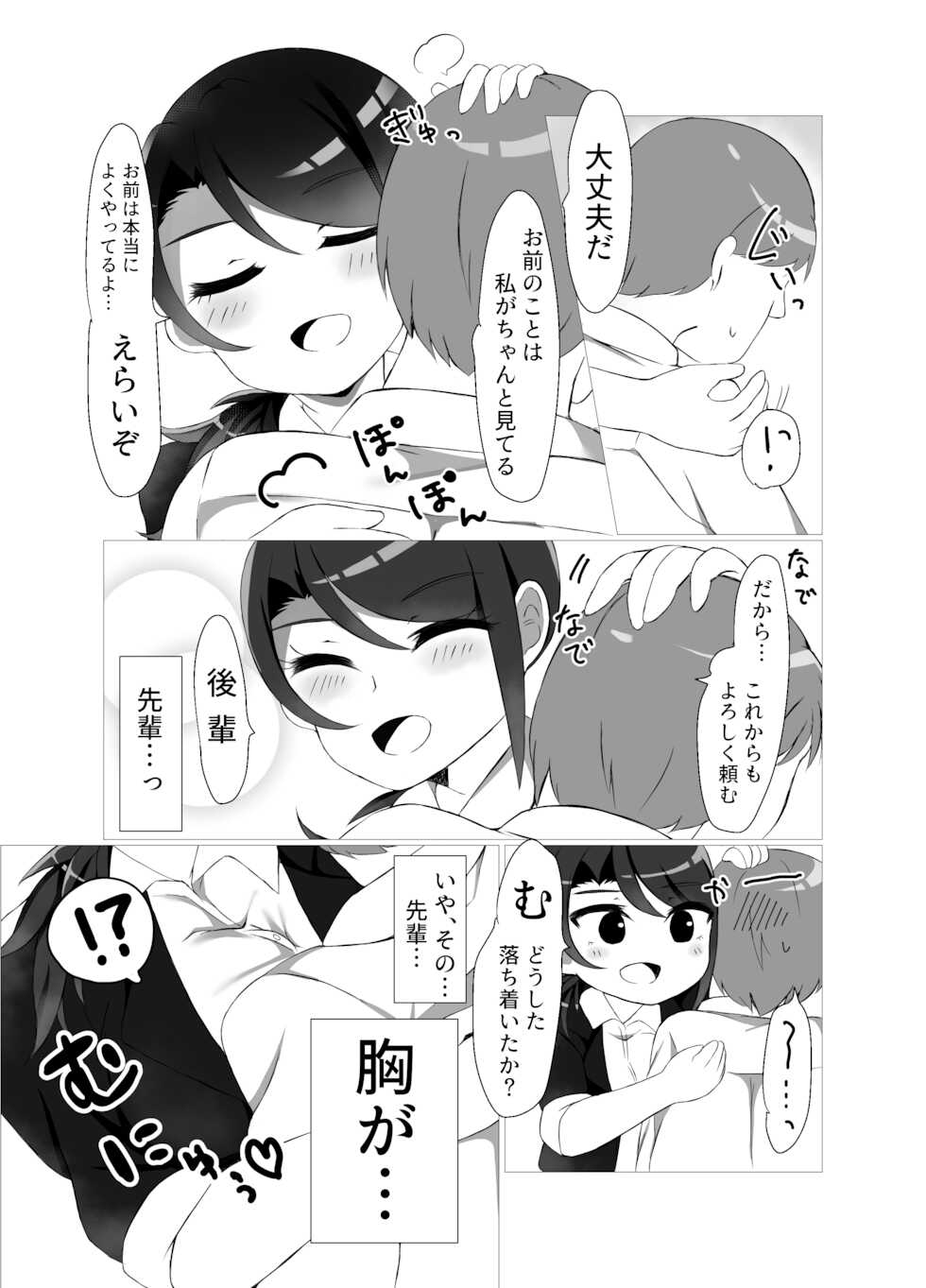 [Tonsoku Land (Tonsoku)] Toudou Senpai (PriPara) [Digital] - Page 12