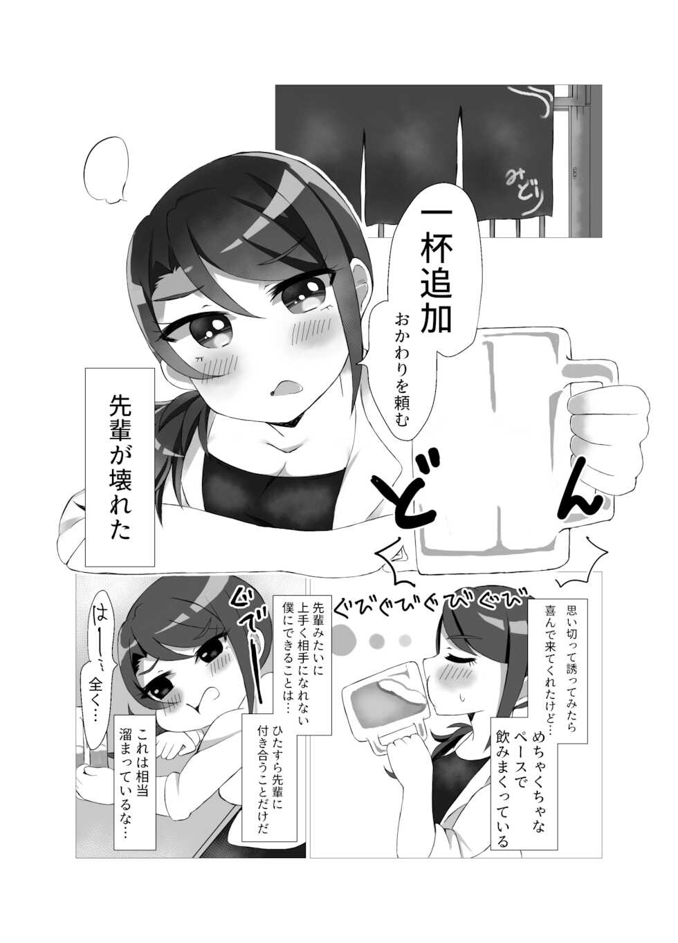 [Tonsoku Land (Tonsoku)] Toudou Senpai (PriPara) [Digital] - Page 17