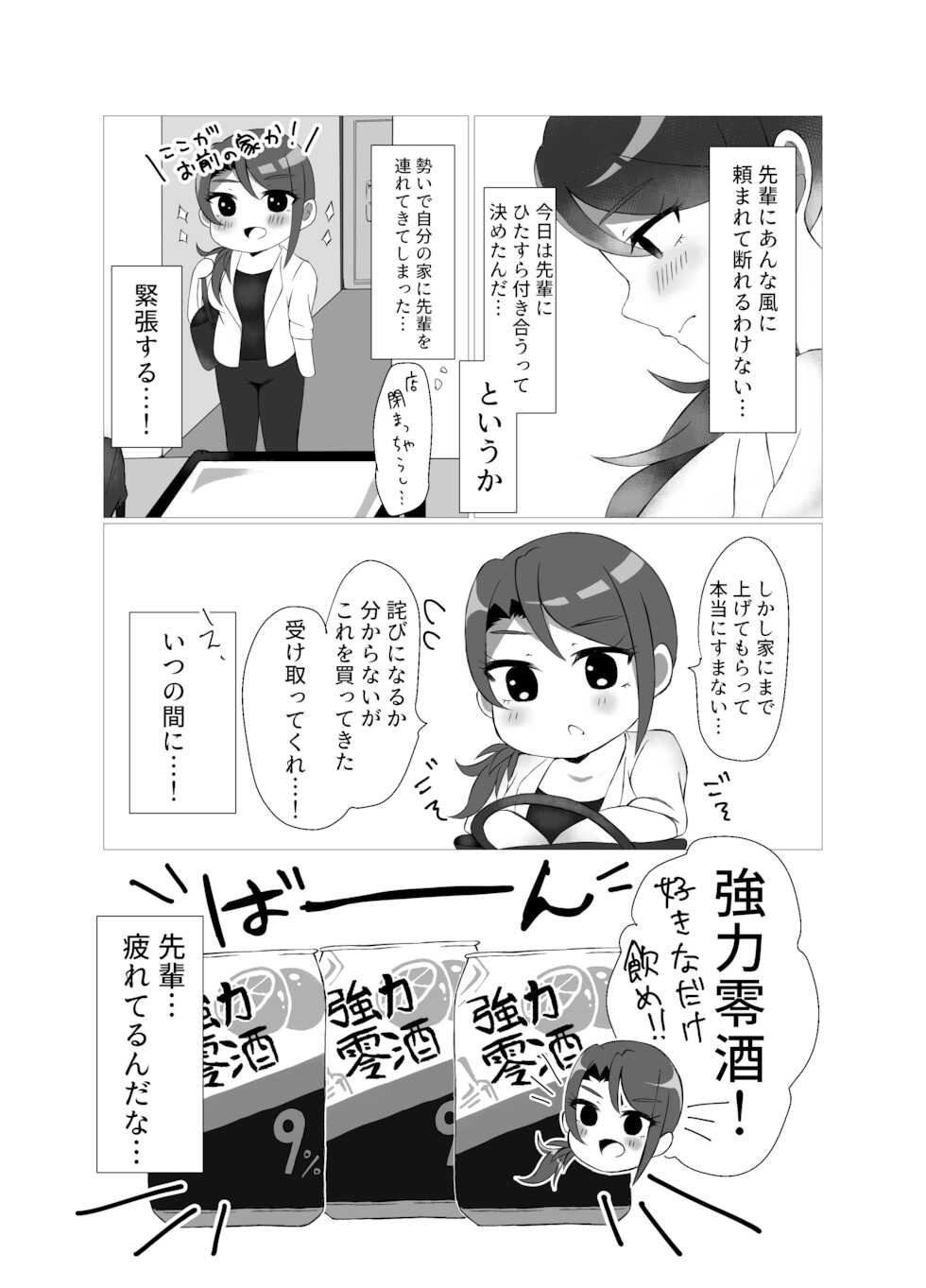 [Tonsoku Land (Tonsoku)] Toudou Senpai (PriPara) [Digital] - Page 20
