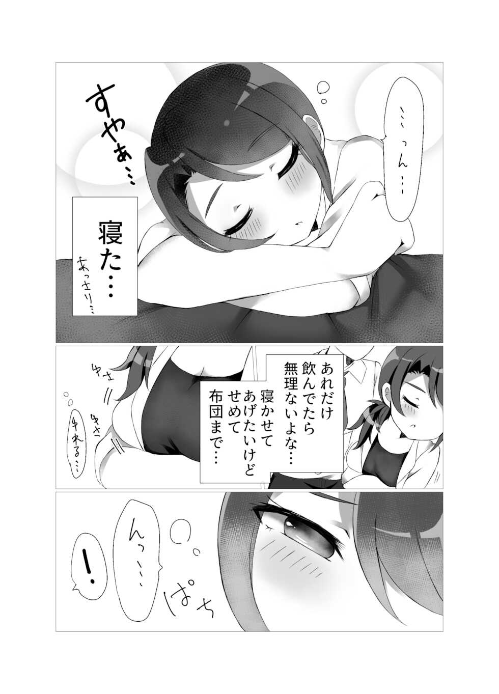 [Tonsoku Land (Tonsoku)] Toudou Senpai (PriPara) [Digital] - Page 22