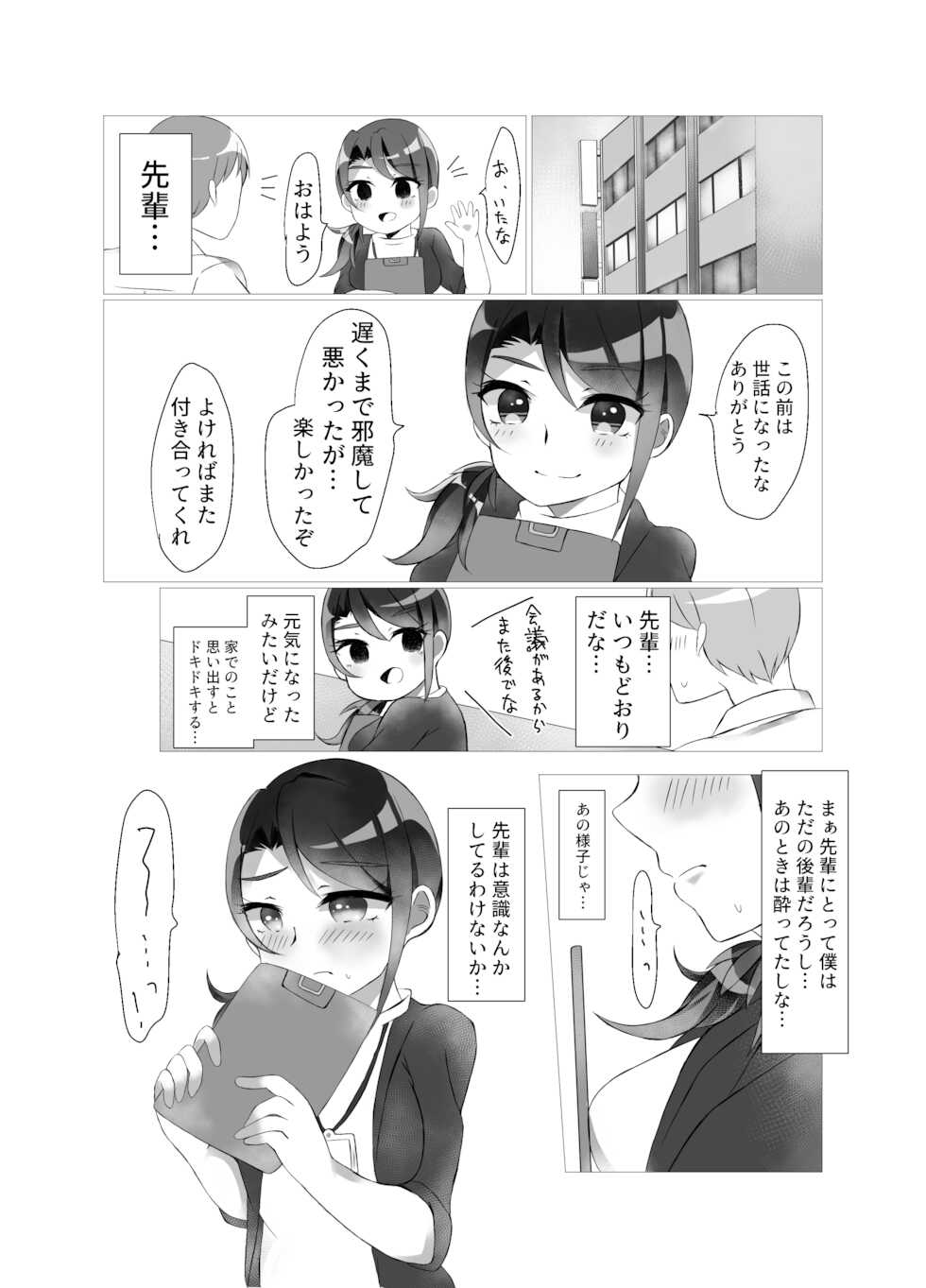 [Tonsoku Land (Tonsoku)] Toudou Senpai (PriPara) [Digital] - Page 27