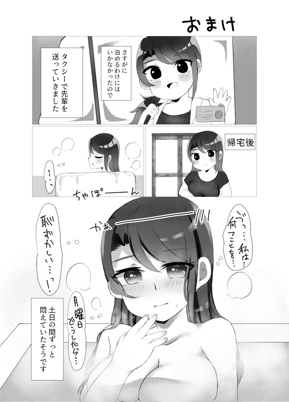 [Tonsoku Land (Tonsoku)] Toudou Senpai (PriPara) [Digital] - Page 28