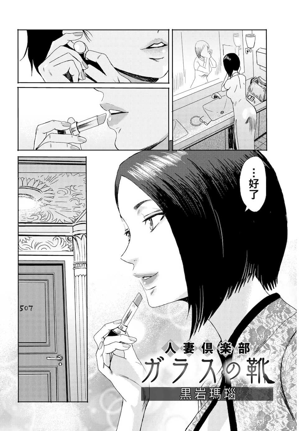 [Kuroiwa Menou] Hitozuma Club Glass no Kutsu (COMIC HOTMiLK Koime Vol. 16) [Chinese] [Digital] - Page 2