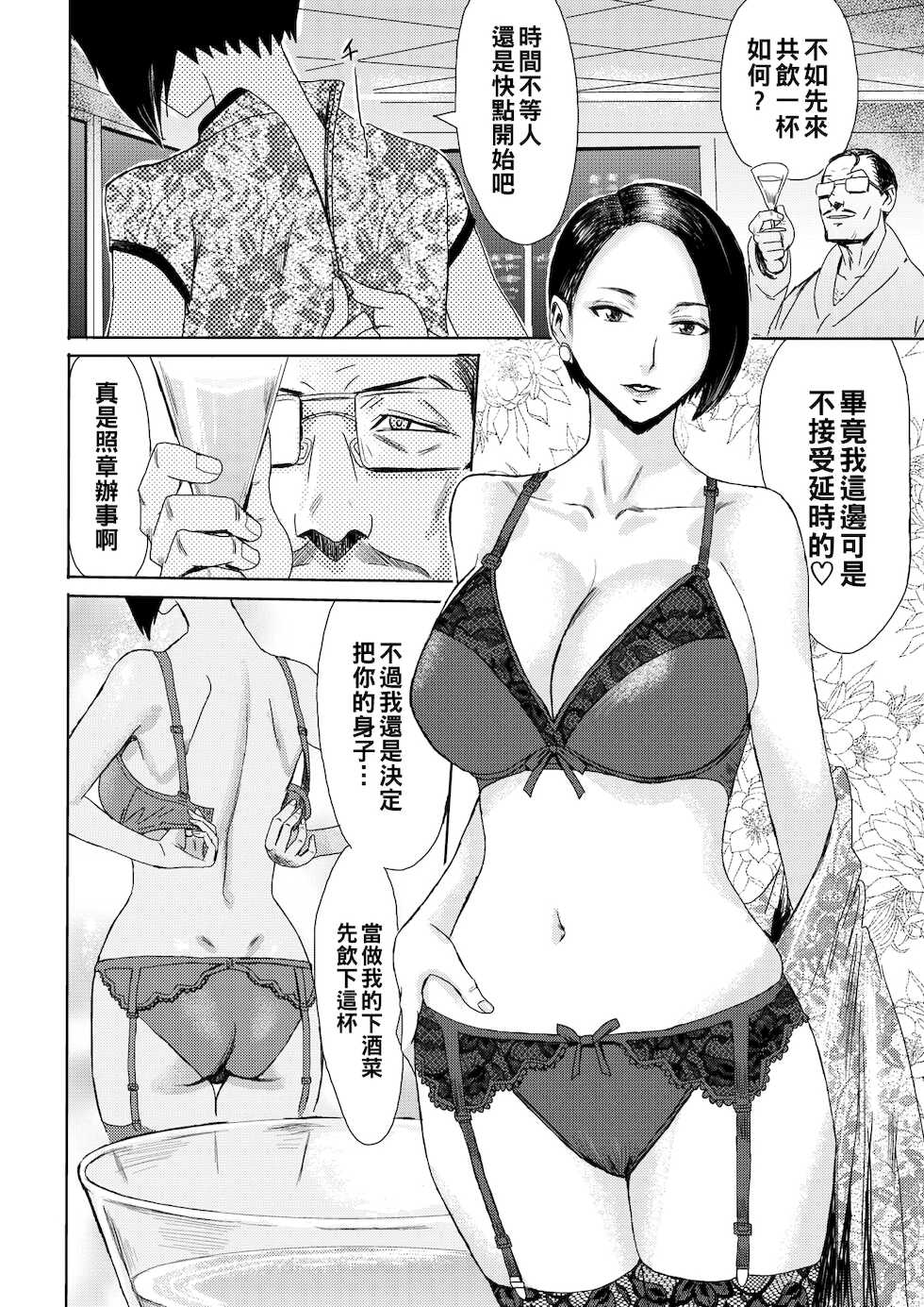 [Kuroiwa Menou] Hitozuma Club Glass no Kutsu (COMIC HOTMiLK Koime Vol. 16) [Chinese] [Digital] - Page 4