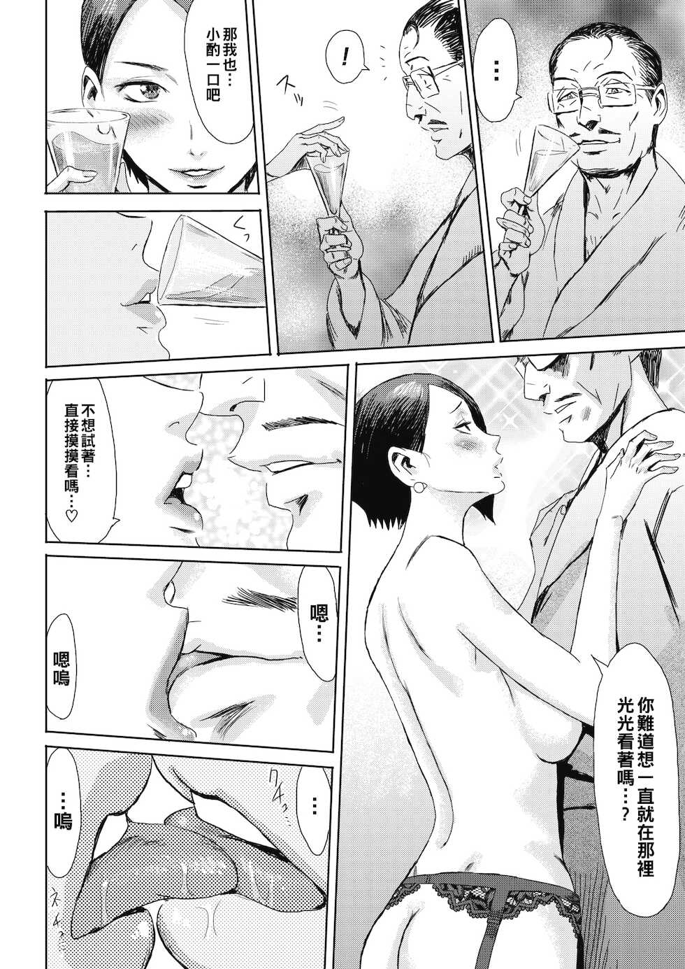 [Kuroiwa Menou] Hitozuma Club Glass no Kutsu (COMIC HOTMiLK Koime Vol. 16) [Chinese] [Digital] - Page 8