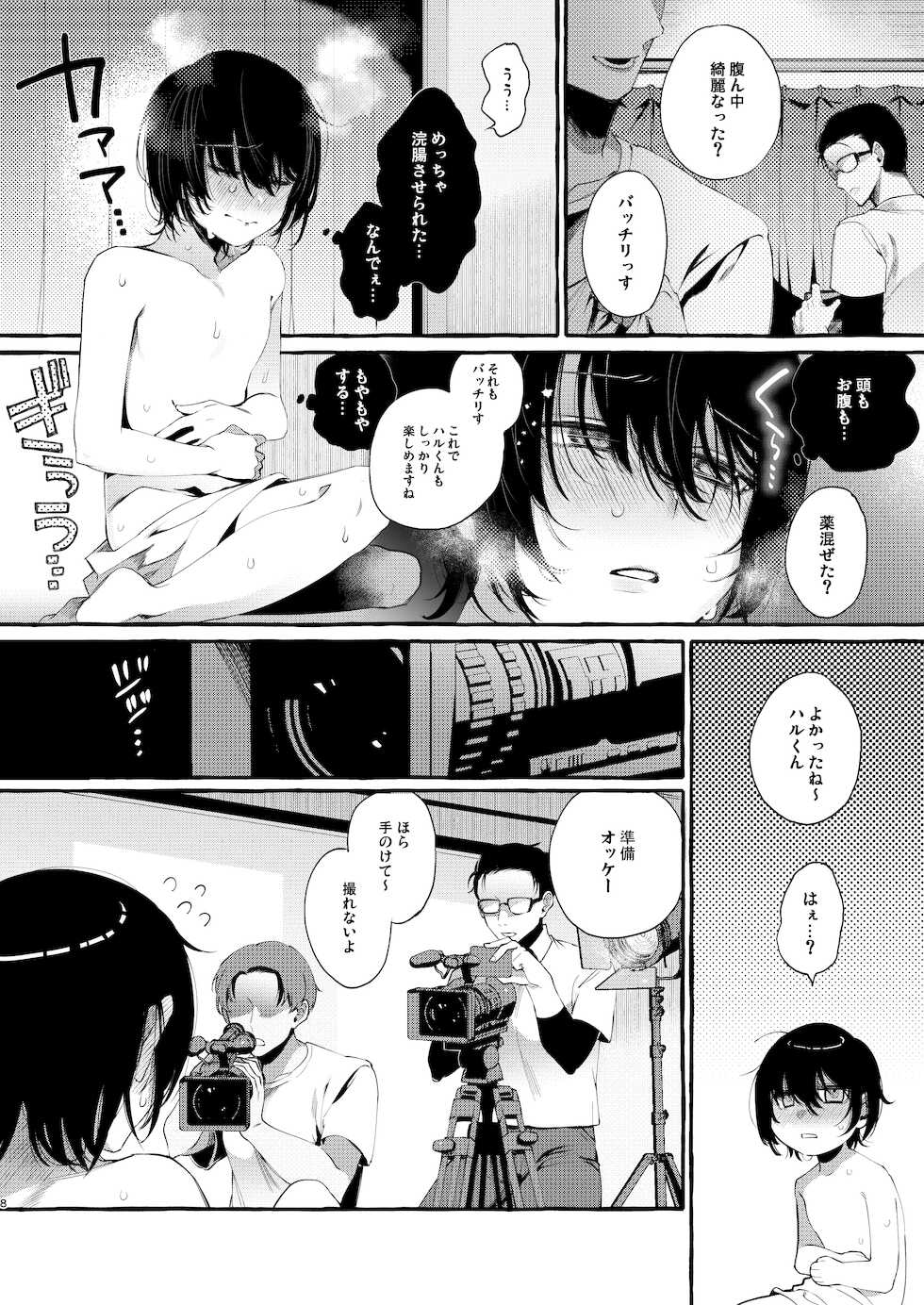 [Totemo Zako (Sugoku Zako)] Magic Mirror to wa Kiitenai - Page 7