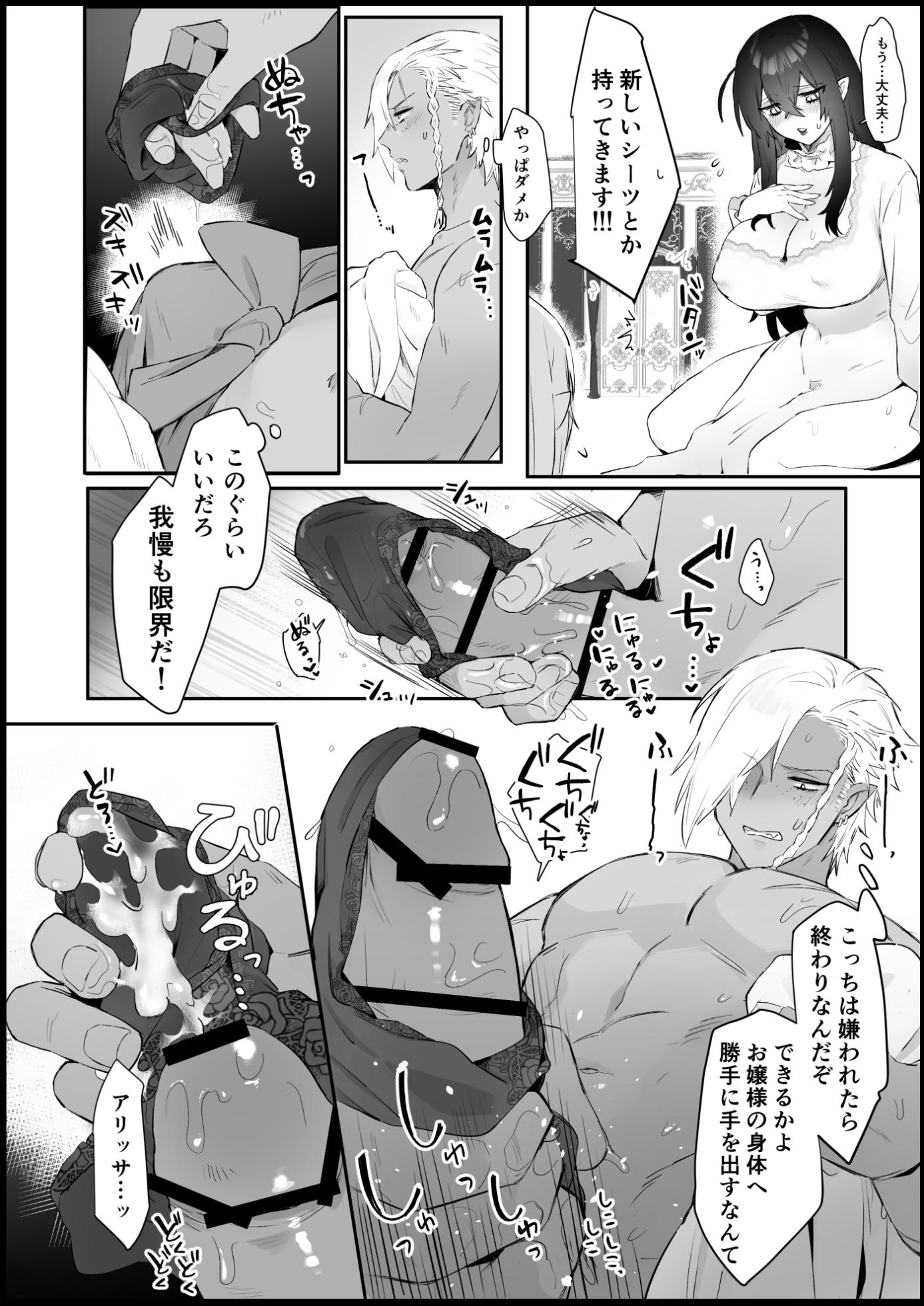 [momonigiri (Arie Suzu, Kawashi)] Aishi no Reijou wa Kyuuketsuki - Page 12