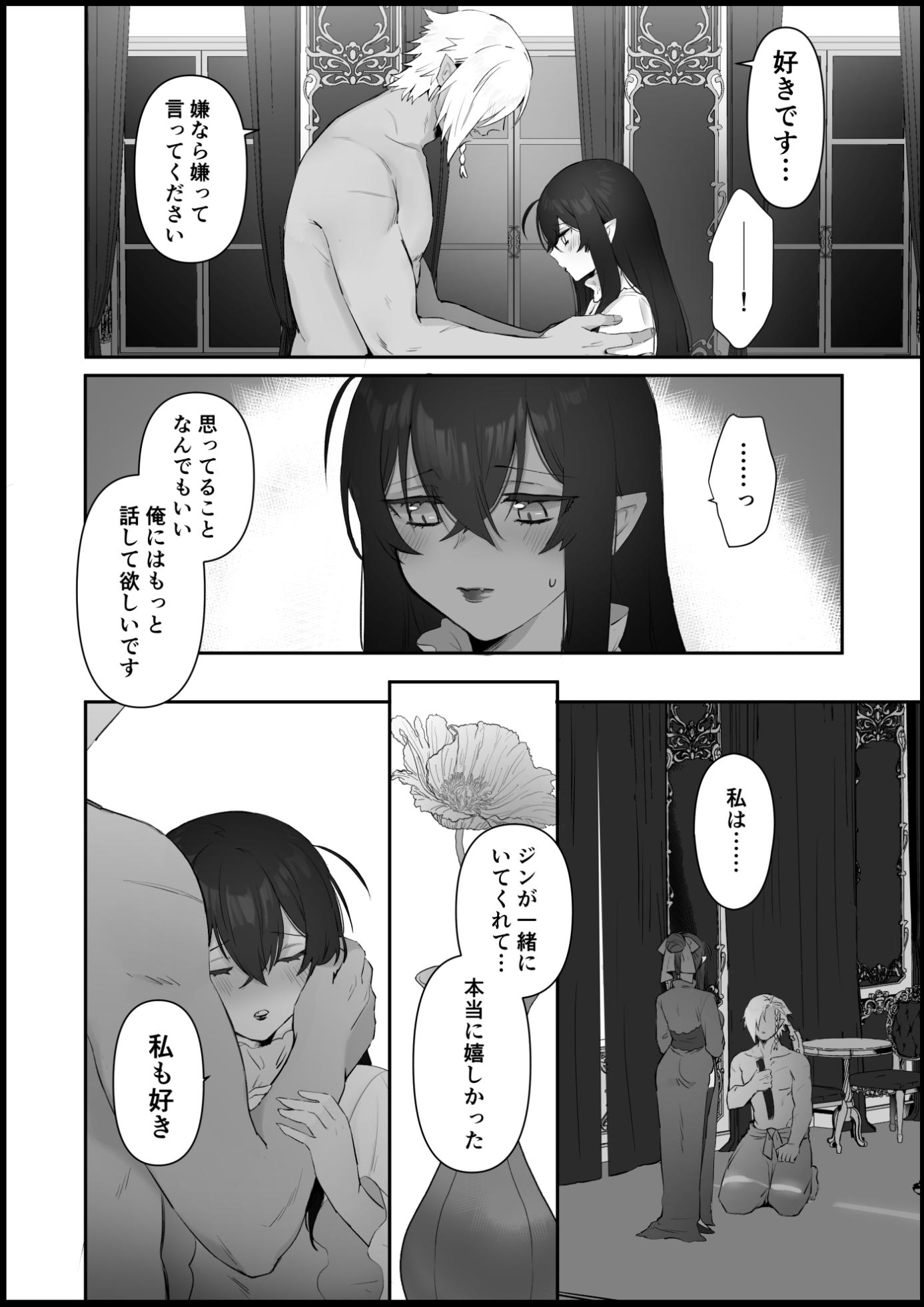 [momonigiri (Arie Suzu, Kawashi)] Aishi no Reijou wa Kyuuketsuki - Page 20