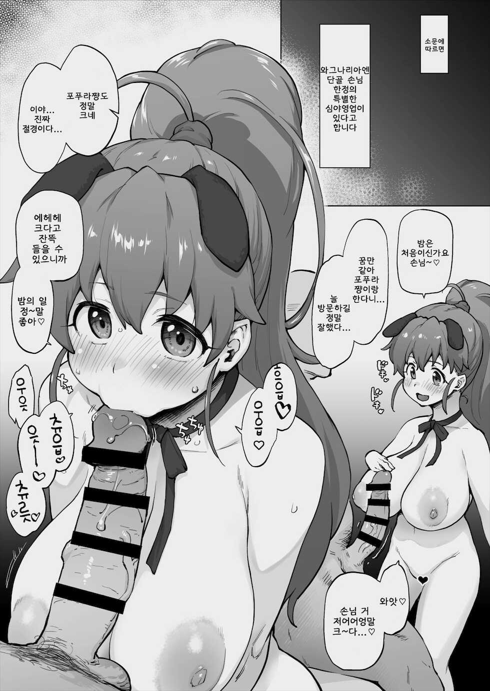 [Sago-Jou (Seura Isago)] Tanejima Senpai Fuzoku Neta (WORKING!) [Korean] - Page 1