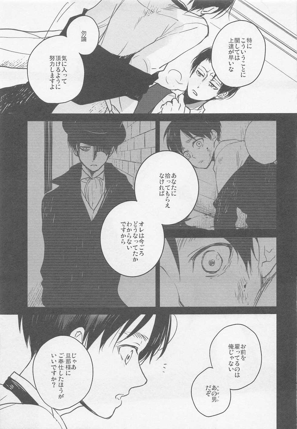 (Saikyou Kareshi 10) [Yinghua (sinba)] Blue Butterfly (Shingeki no Kyojin) - Page 11