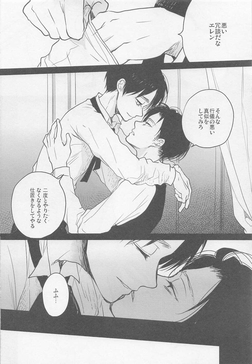 (Saikyou Kareshi 10) [Yinghua (sinba)] Blue Butterfly (Shingeki no Kyojin) - Page 12