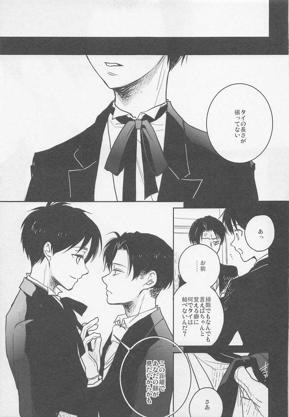 (Saikyou Kareshi 10) [Yinghua (sinba)] Blue Butterfly (Shingeki no Kyojin) - Page 17