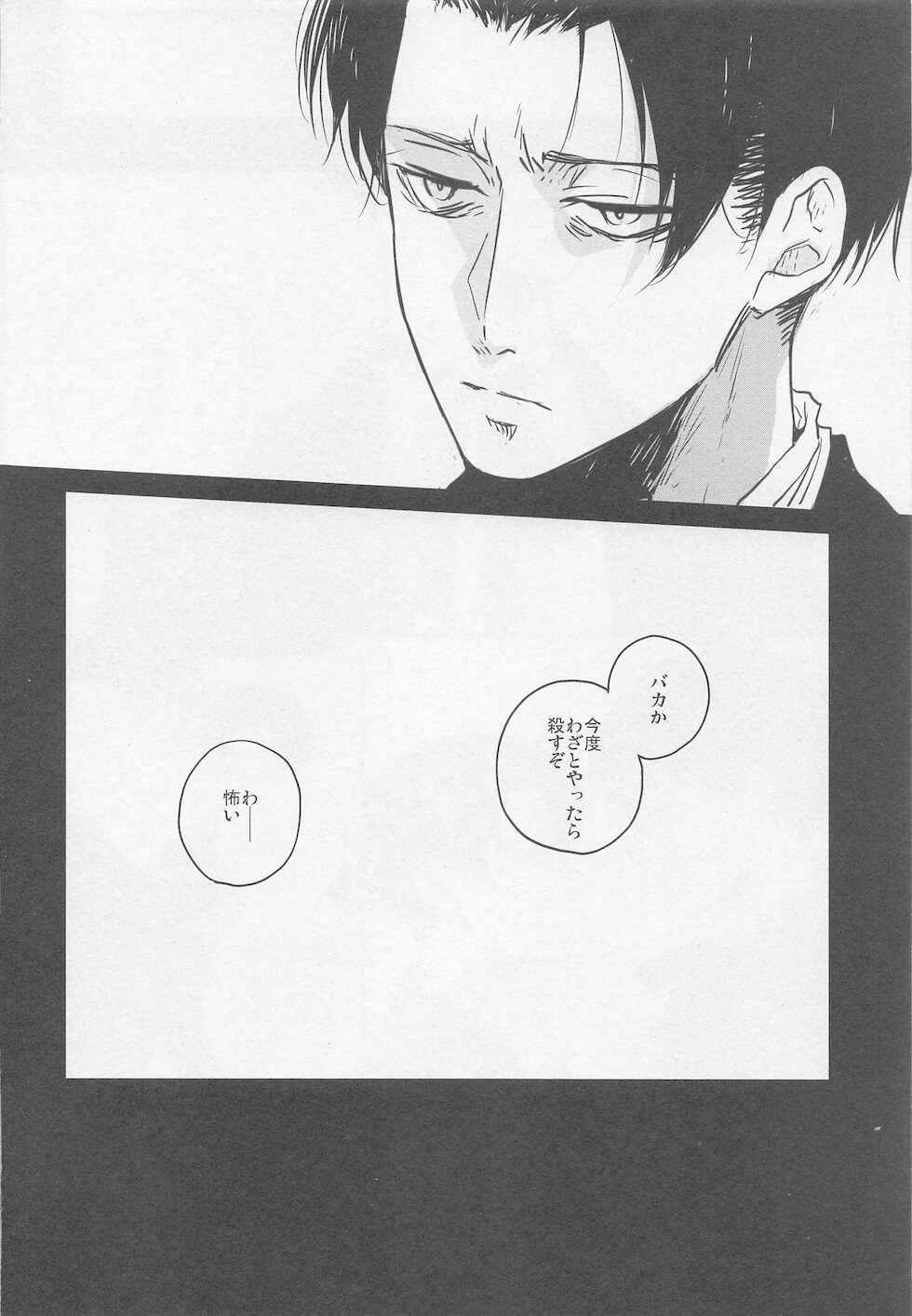 (Saikyou Kareshi 10) [Yinghua (sinba)] Blue Butterfly (Shingeki no Kyojin) - Page 18