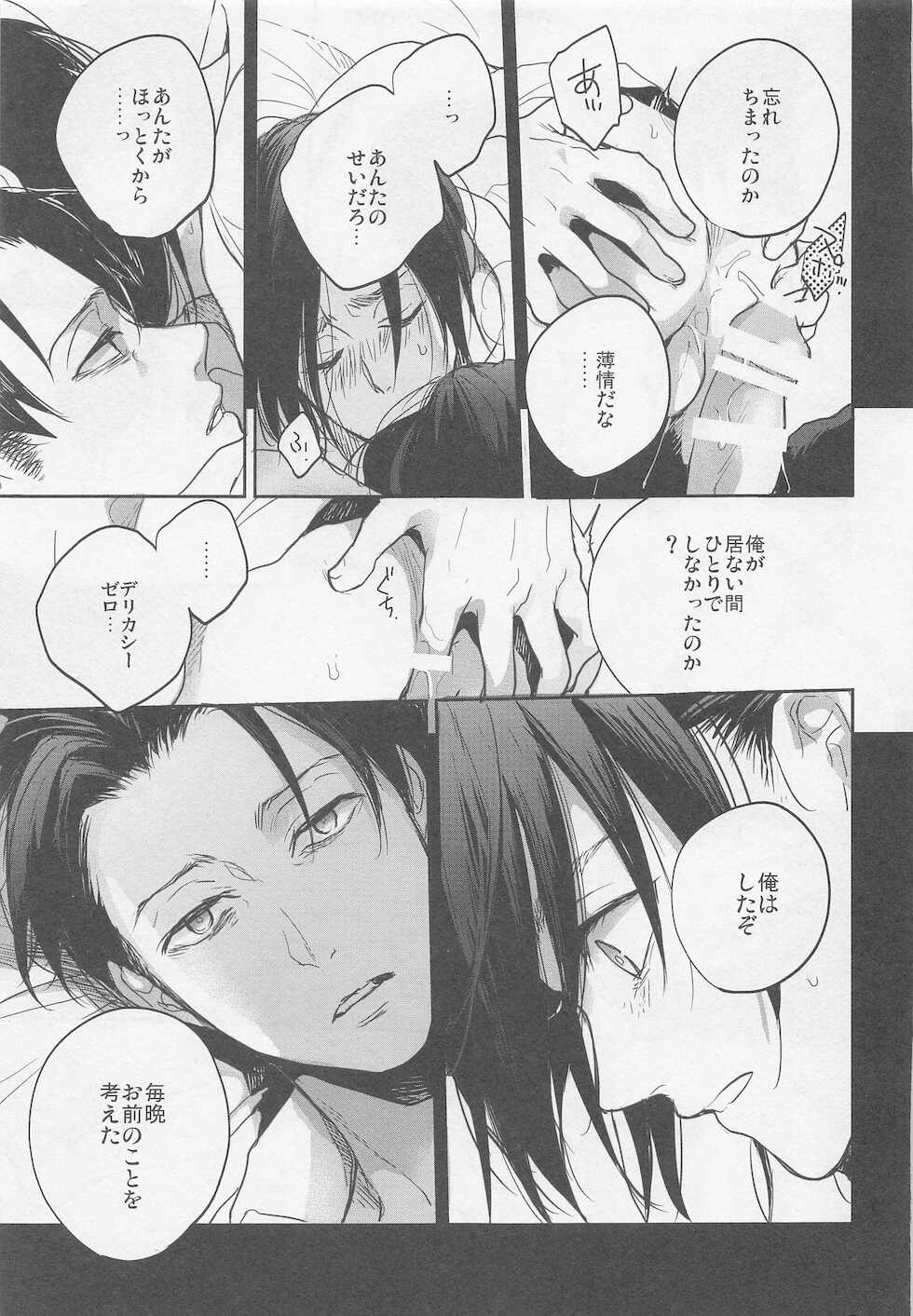 (Saikyou Kareshi 10) [Yinghua (sinba)] Blue Butterfly (Shingeki no Kyojin) - Page 26