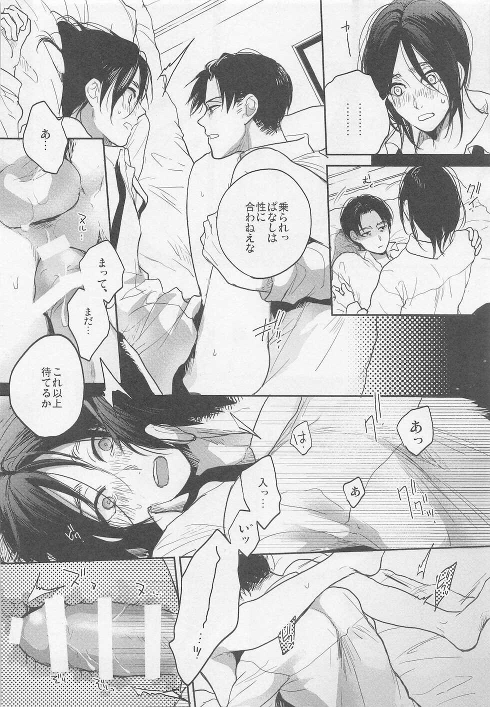 (Saikyou Kareshi 10) [Yinghua (sinba)] Blue Butterfly (Shingeki no Kyojin) - Page 27
