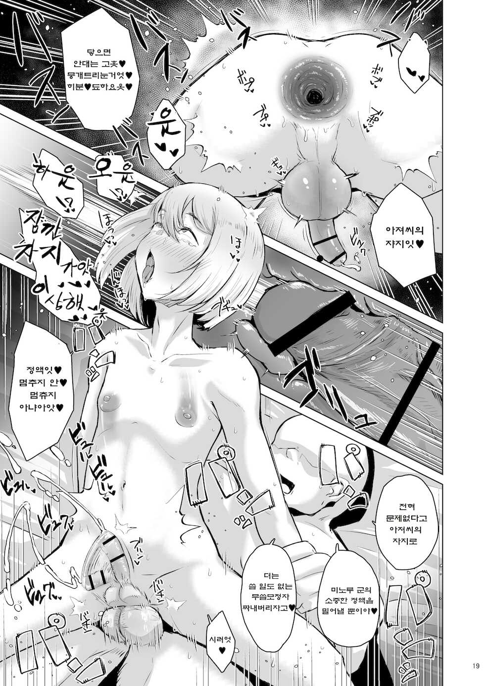 [Mentsukidou (Shimuro)] Papa Katsu o Name Kitta Otokonoko Mesu Ochi Muryou Ketsumanko [Korean] [Digital] - Page 18
