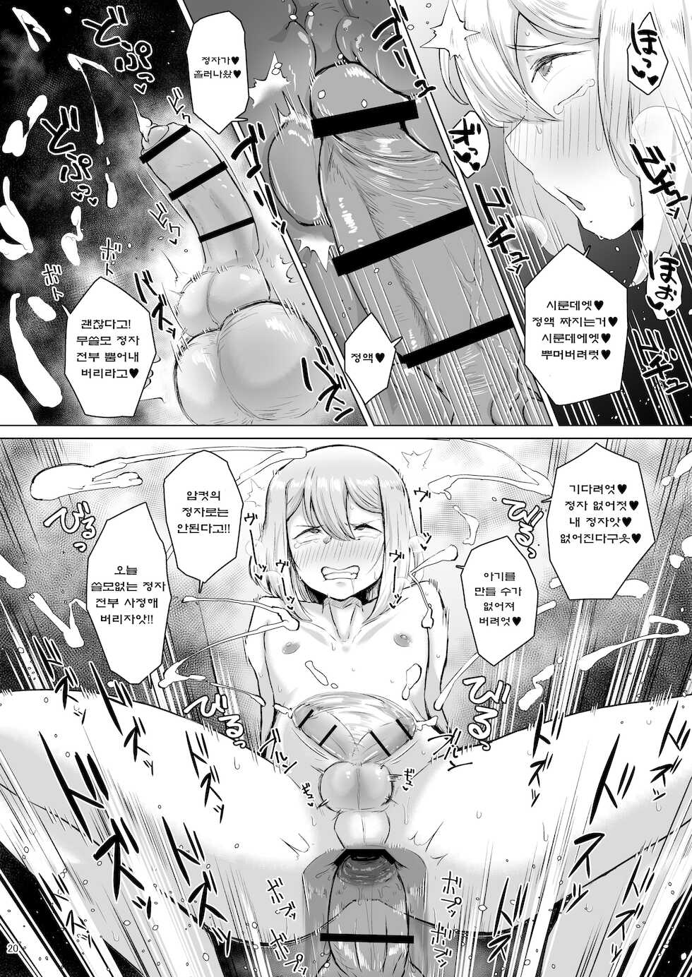 [Mentsukidou (Shimuro)] Papa Katsu o Name Kitta Otokonoko Mesu Ochi Muryou Ketsumanko [Korean] [Digital] - Page 19
