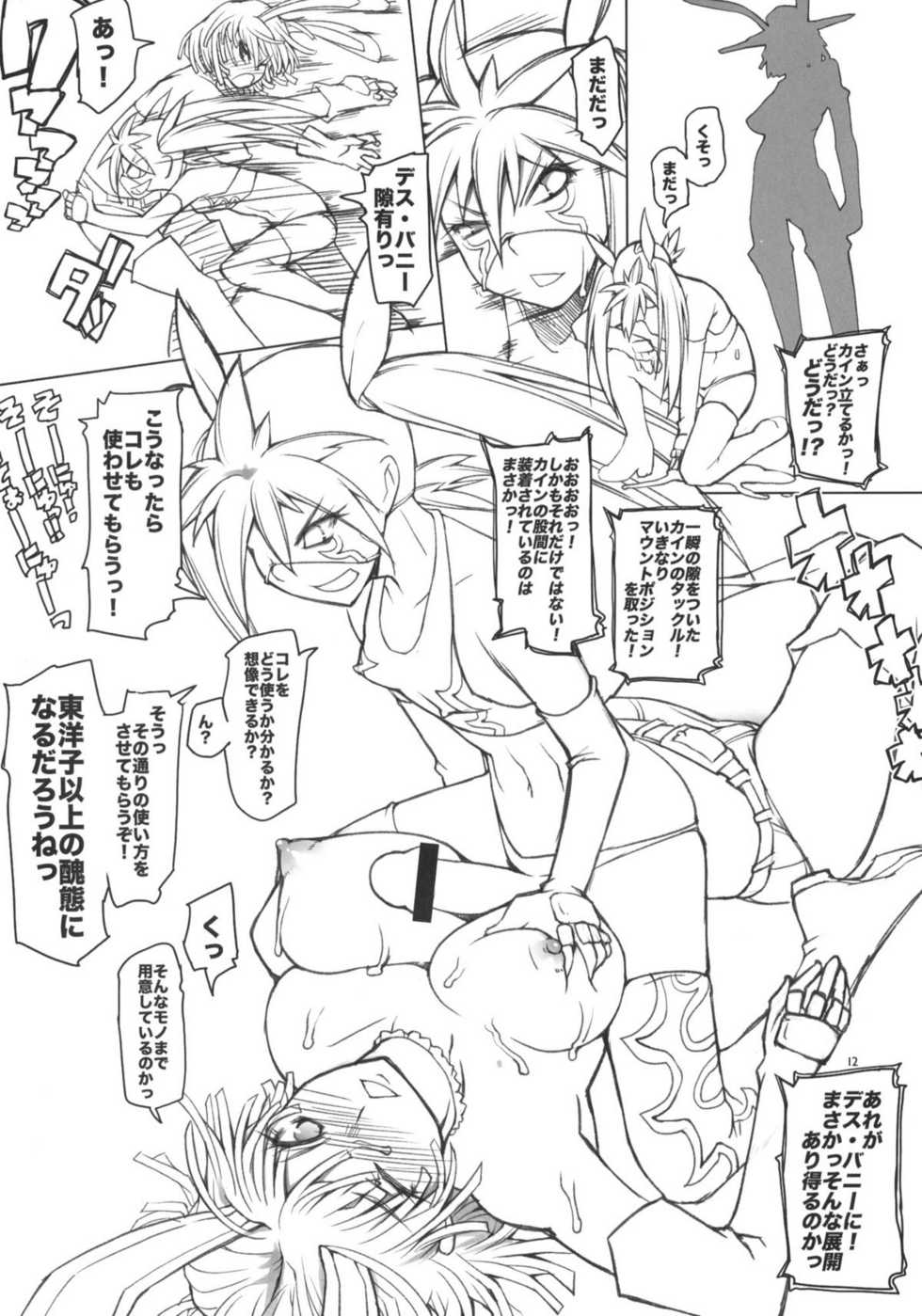 (C77) [Asaki Blog Branch Office (Asaki Takayuki)] Sekkuru! Idol (Wrestle! Idol) - Page 11