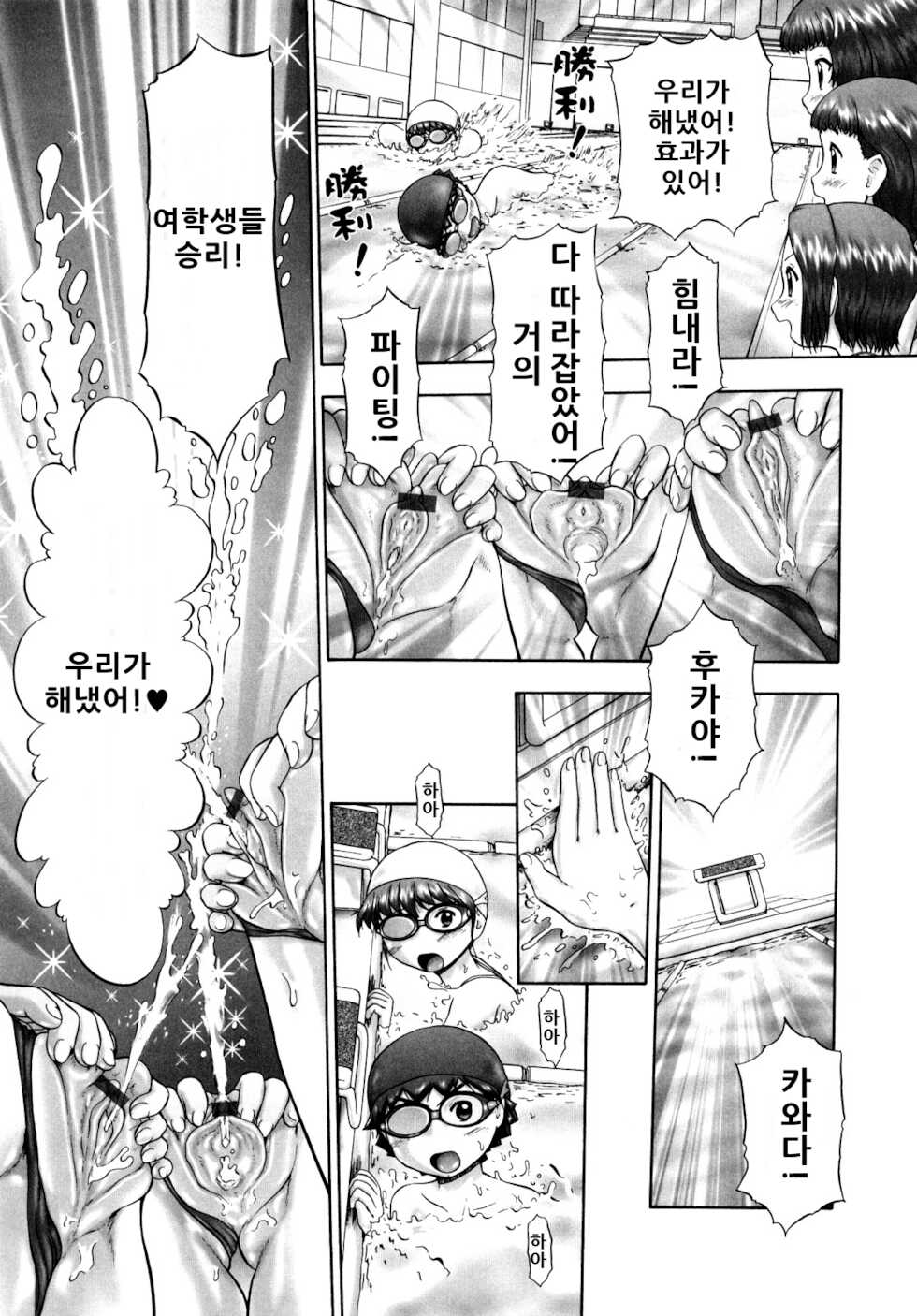 [Nekonomori Maririn] Daiichiei (Ase Moe! 2 ex-STREAM) [Korean] - Page 21