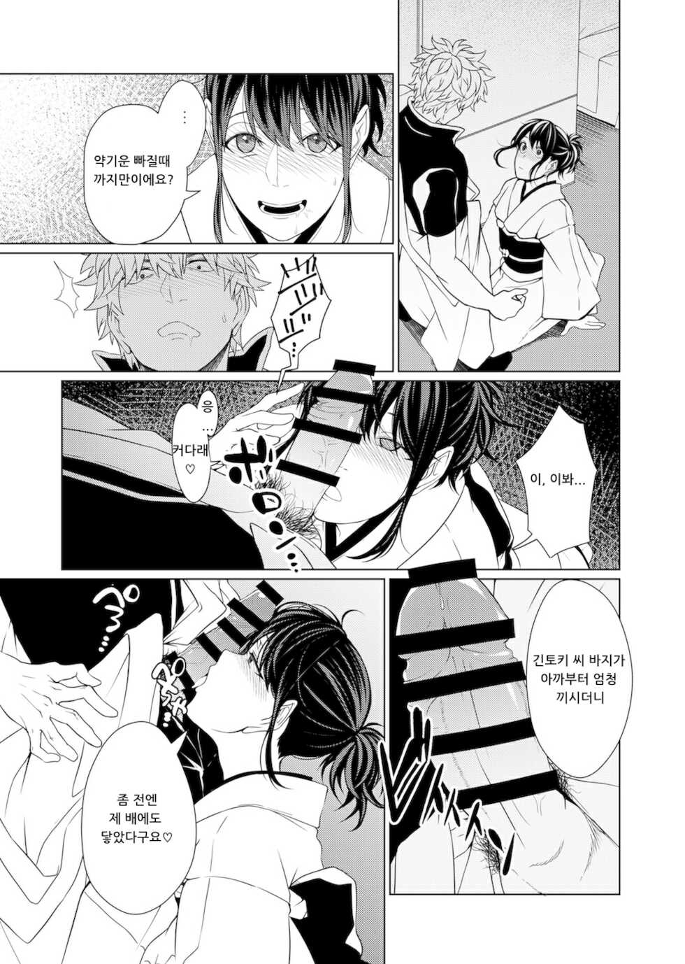 (Kabukichou Daishuukai 2019) [Kome Kyuujuu (Kobaji)] Tea Break (Gintama) [Korean] [Sample] - Page 7