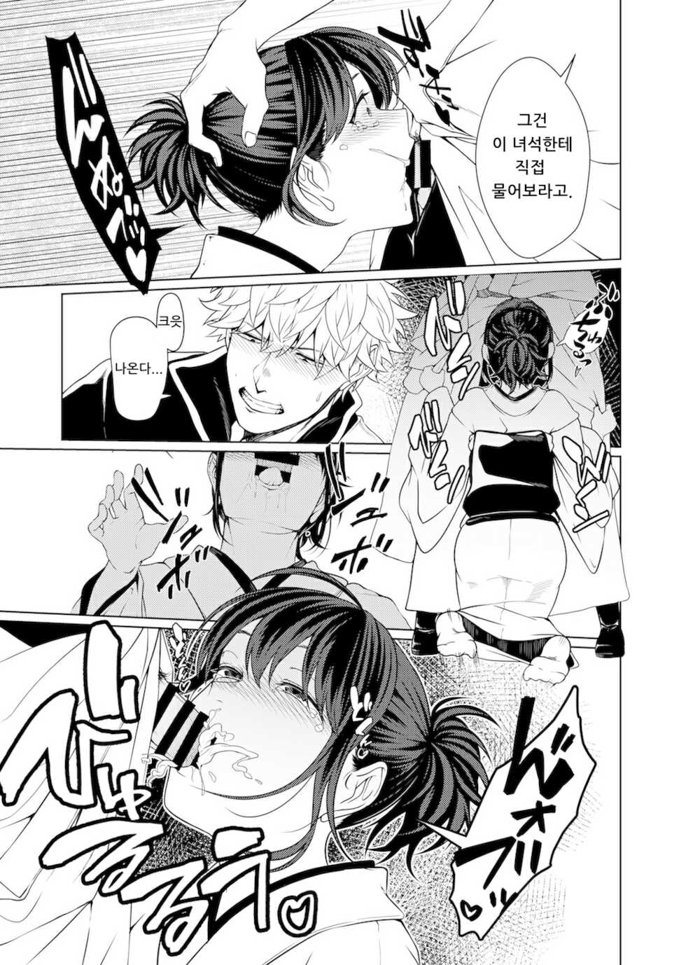 (Kabukichou Daishuukai 2019) [Kome Kyuujuu (Kobaji)] Tea Break (Gintama) [Korean] [Sample] - Page 8