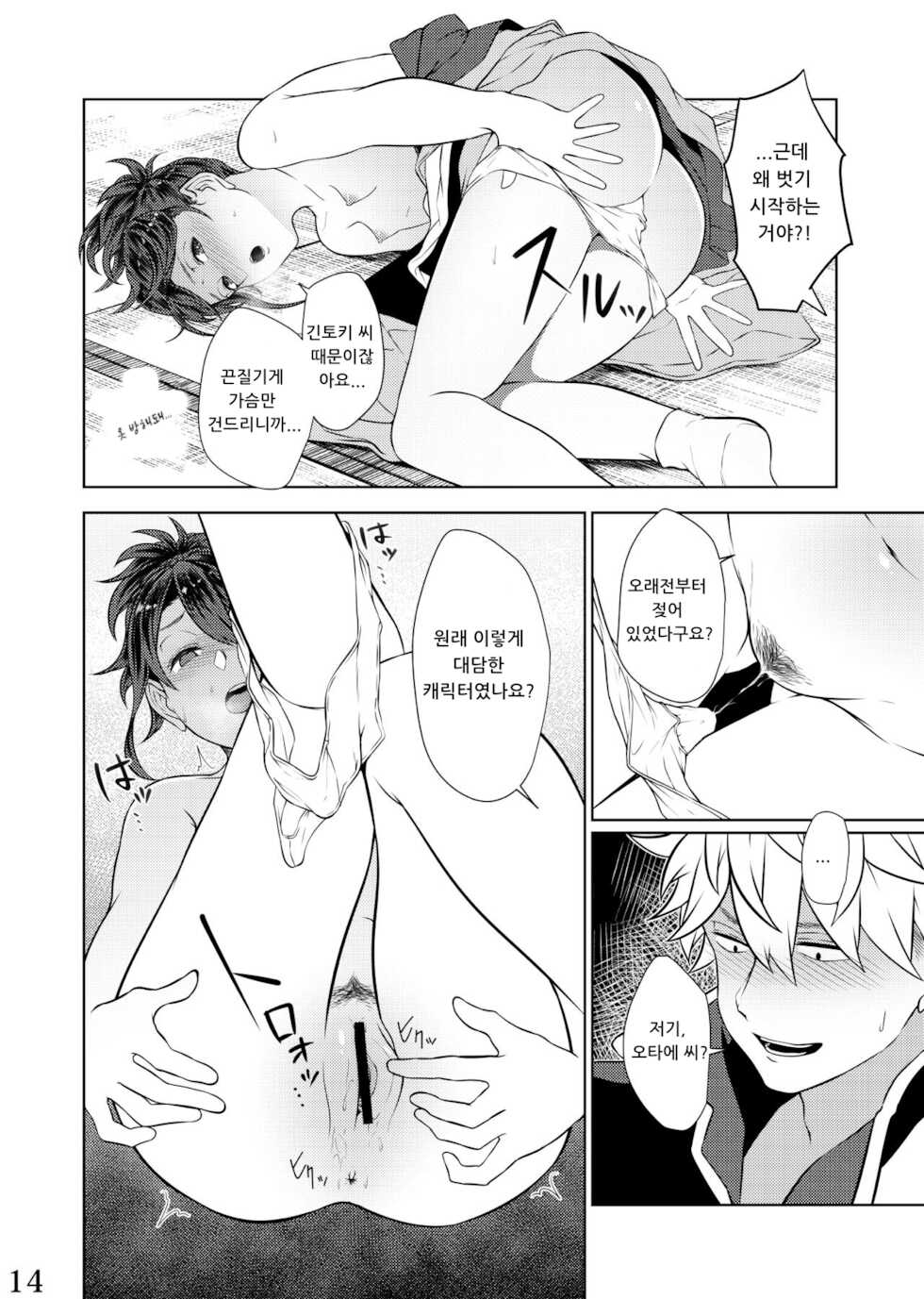 [Kome Kyuujuu (Kobaji)] Mebuki (Gintama) [Korean] [Digital] - Page 10