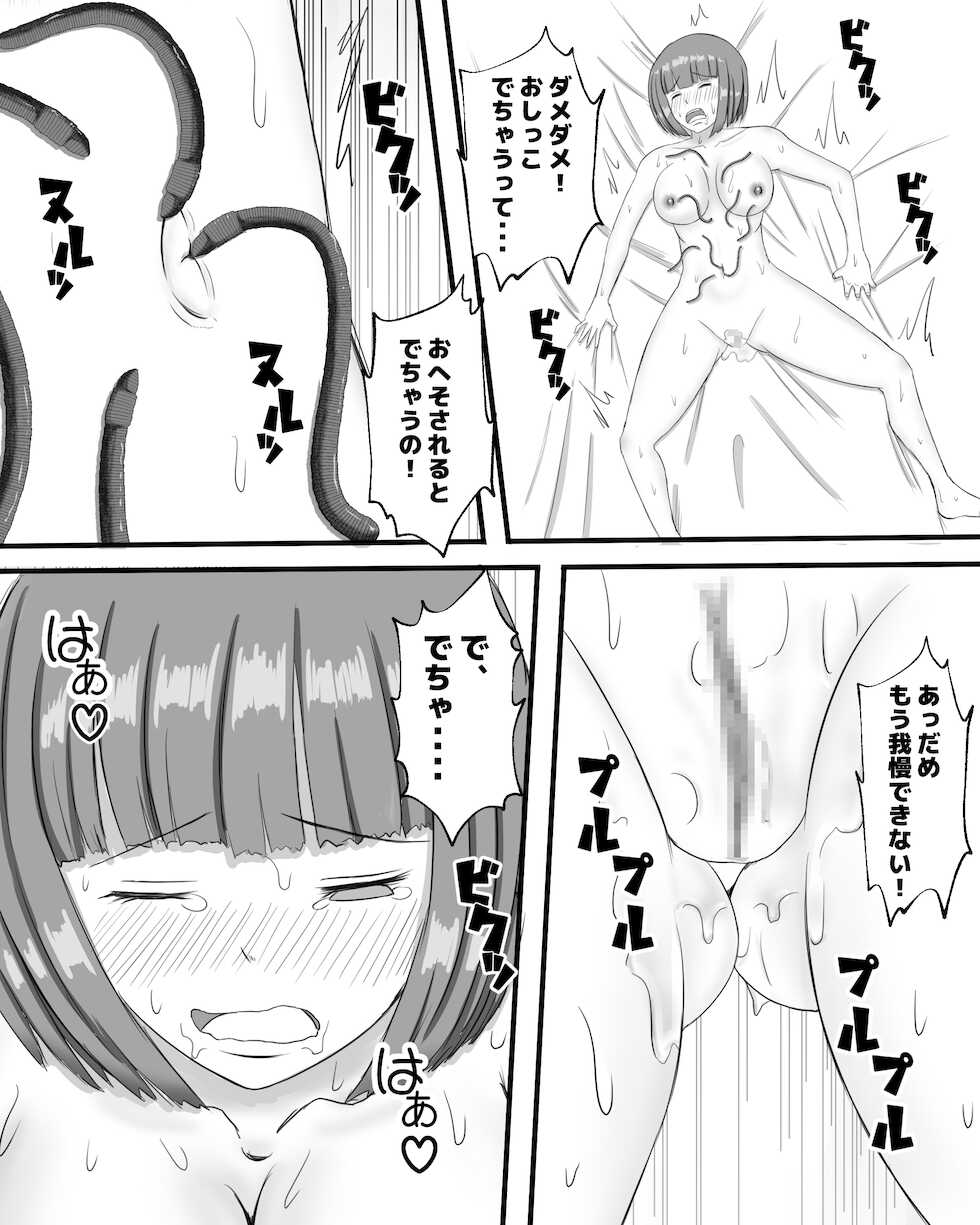 [Pinochika] Mimizu no Su - Page 26