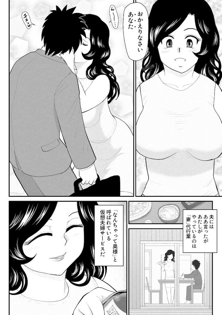 [FAKE an] Nanchatte Oku-sama Haken Shimasu [Digital] - Page 7