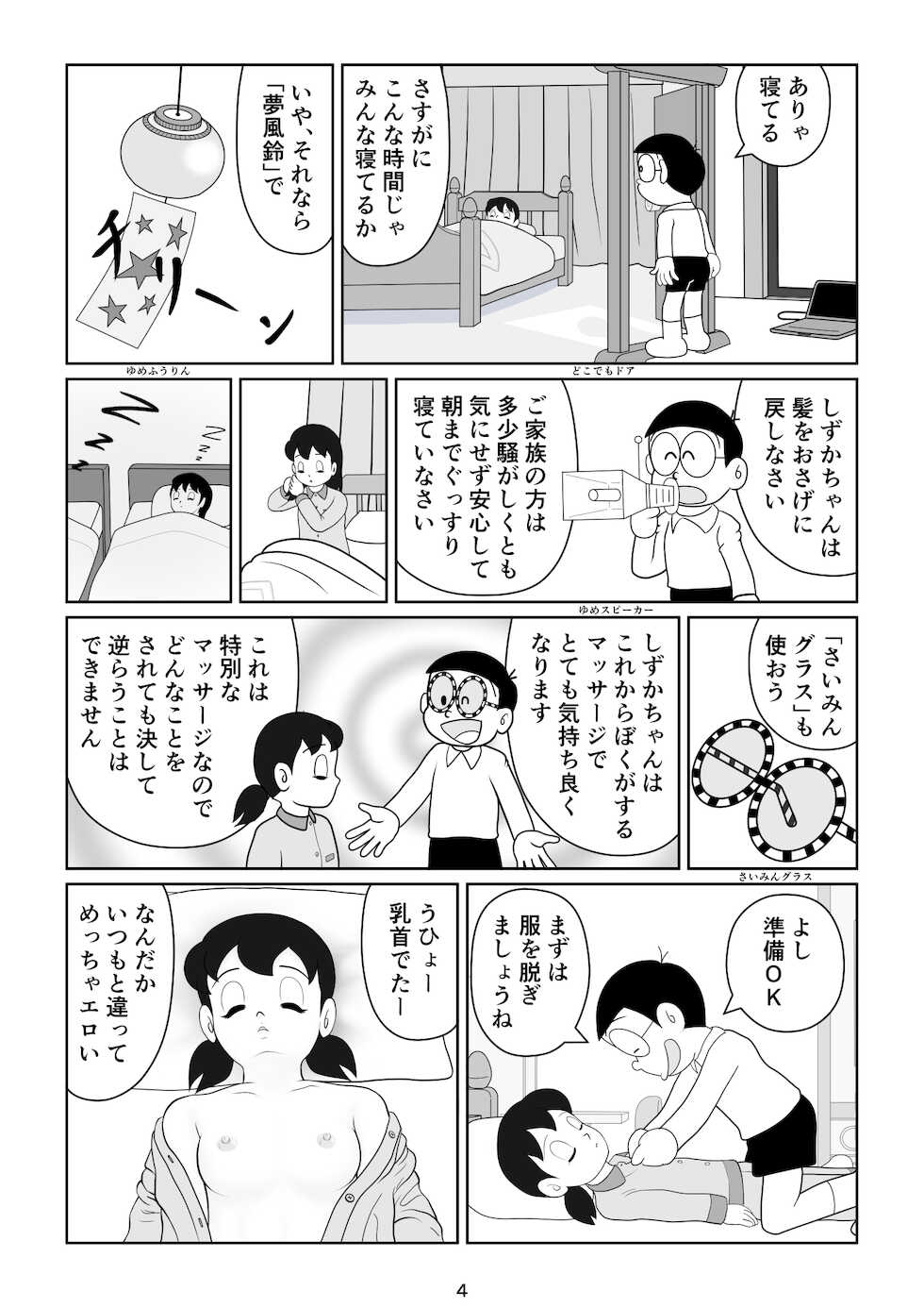 (コンナ・E・ダッタ) S no junan (Doraemon) - Page 5