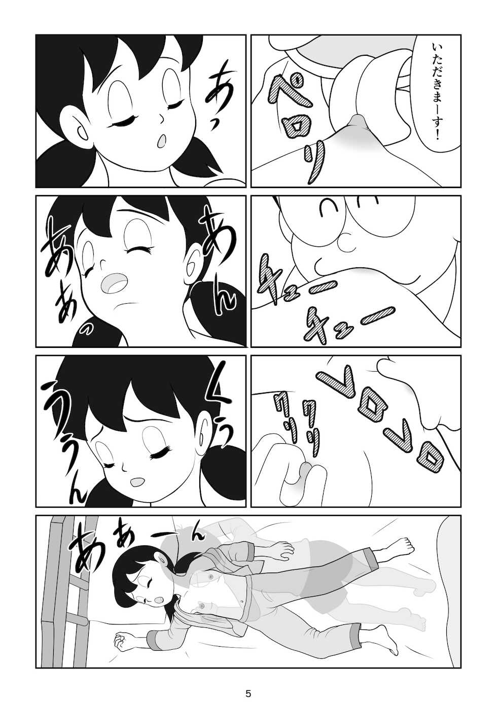 (コンナ・E・ダッタ) S no junan (Doraemon) - Page 6