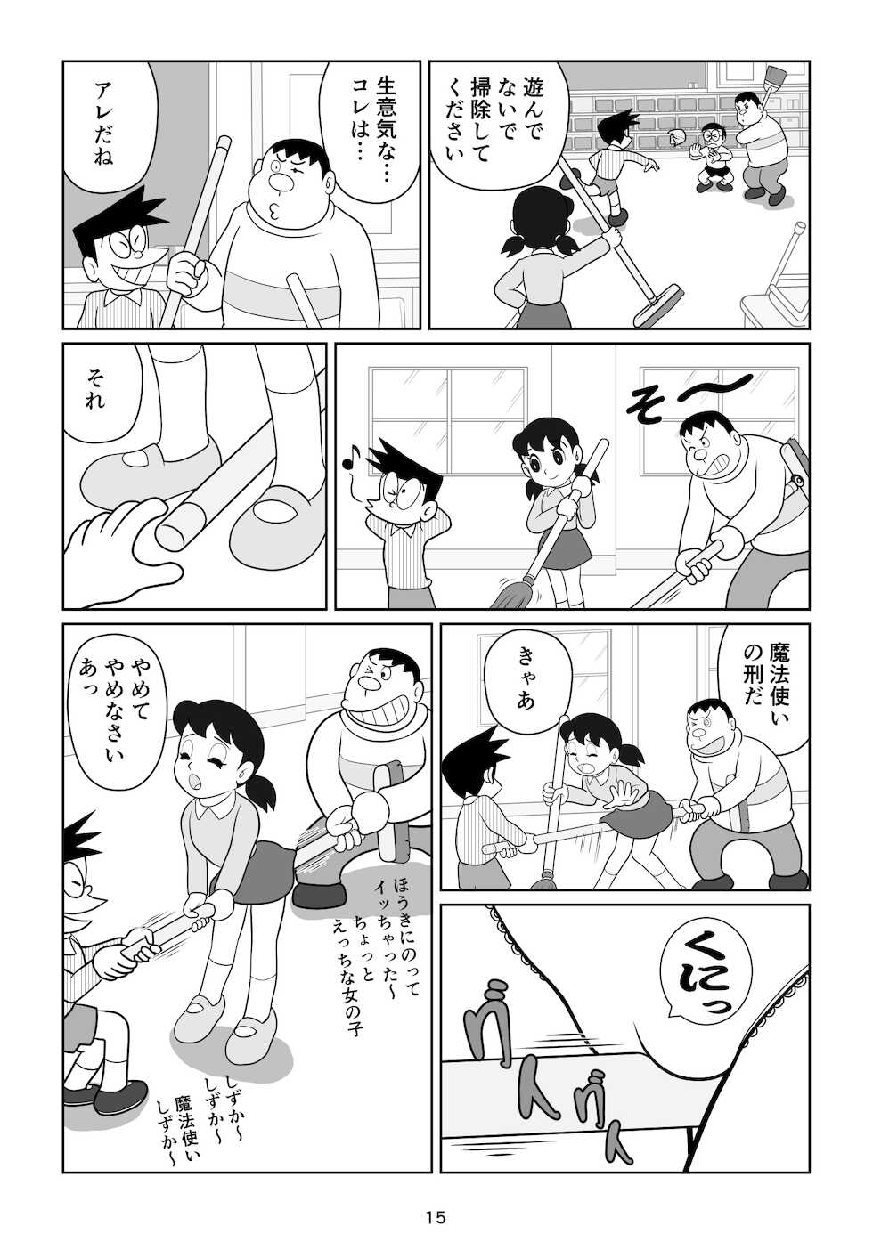 (コンナ・E・ダッタ) S no junan (Doraemon) - Page 16