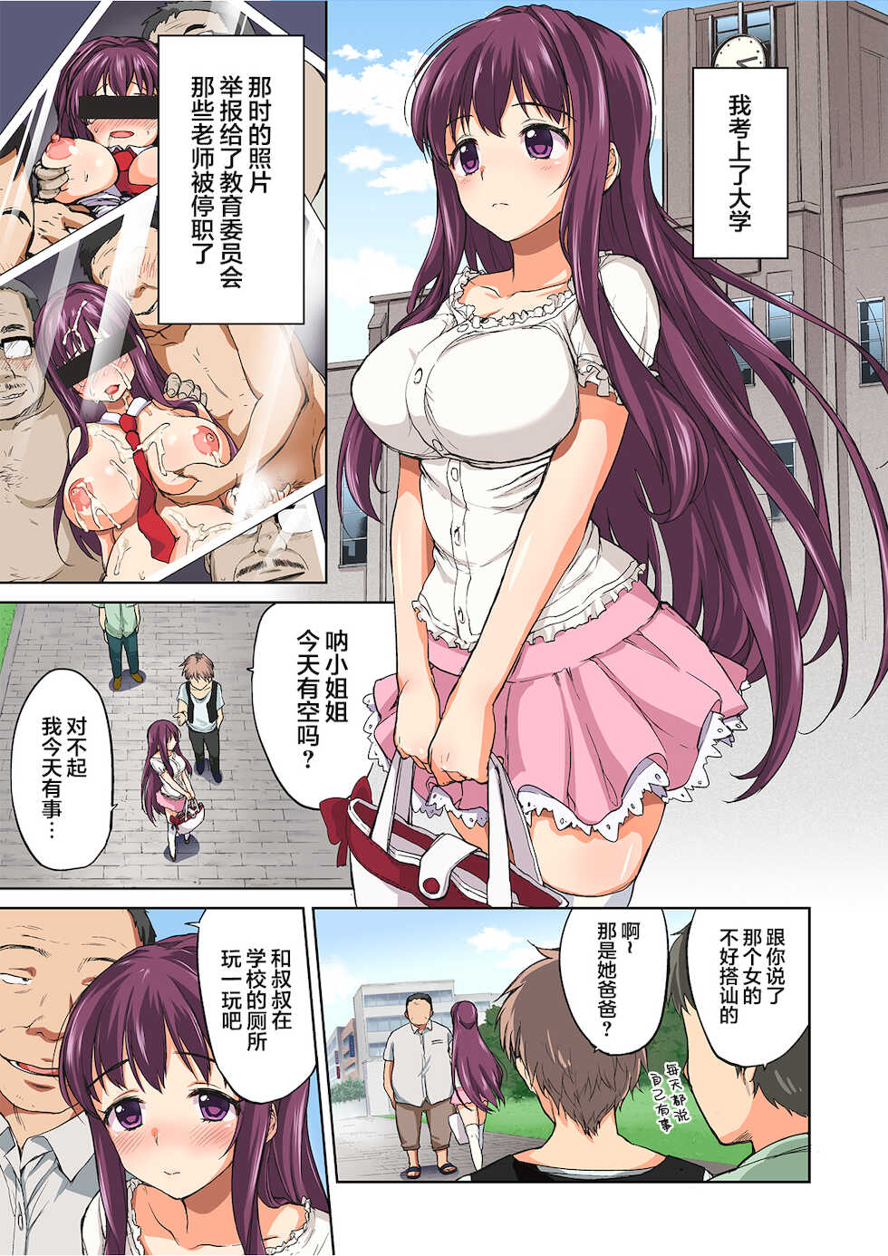 [Muchakai (Mucha)] Chii-chan Kaihatsu Nikki 4 [Decensored] [Chinese] [翻车汉化组] - Page 26