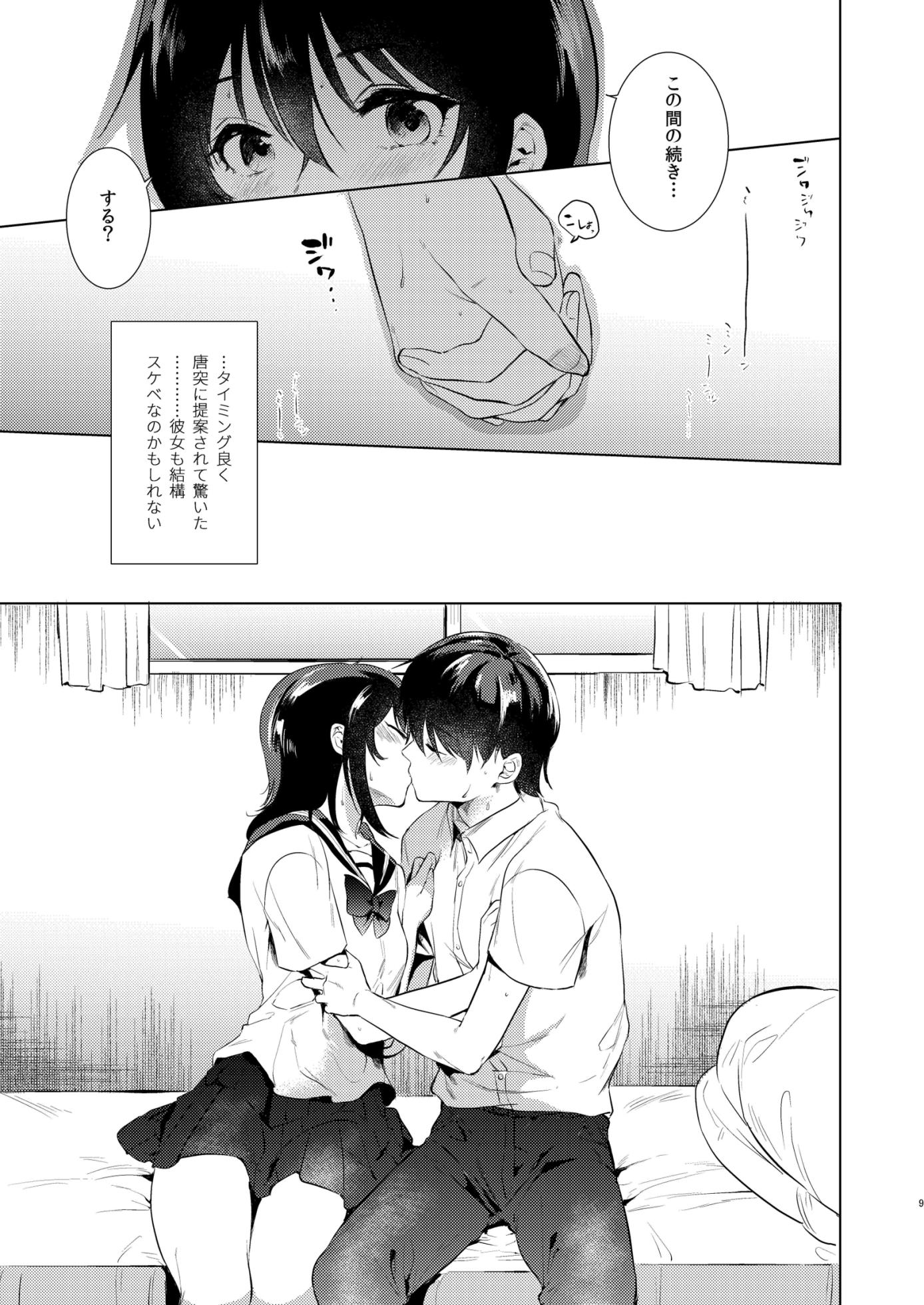 [Momoko] Hajimete no Natsu [Digital] - Page 9