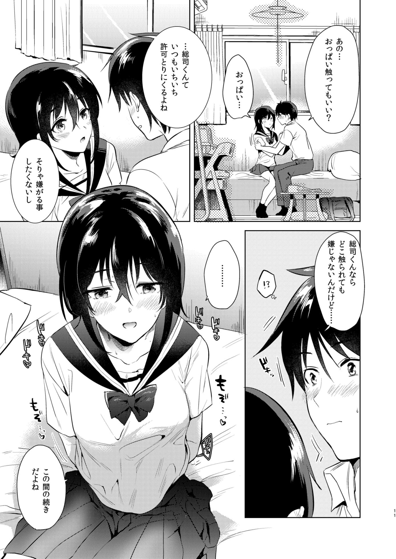 [Momoko] Hajimete no Natsu [Digital] - Page 11